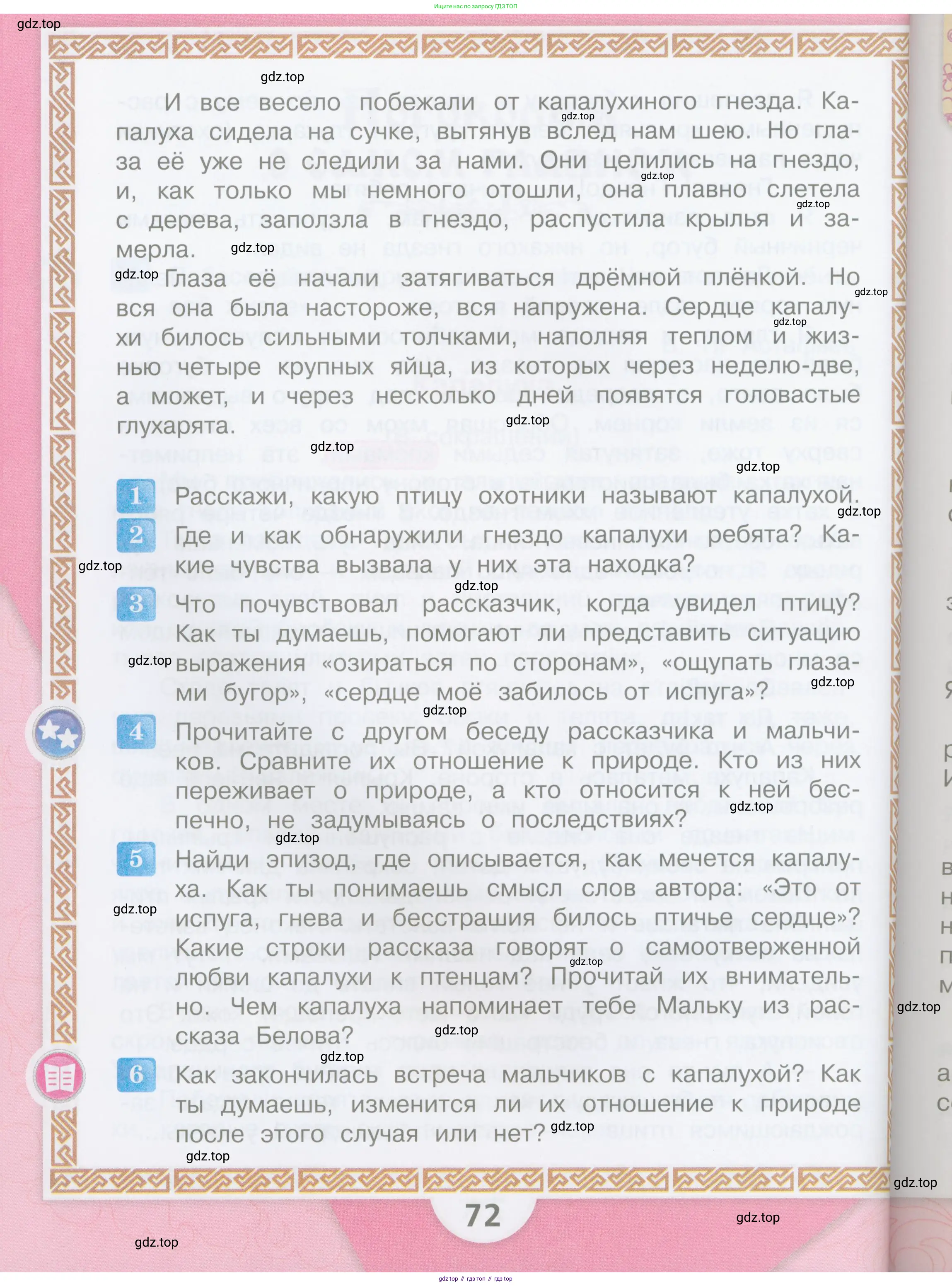 ГДЗ Литературное чтение, 3 класс Учебник, авторы: Климанова Людмила Федоровна, Горецкий Всеслав Гаврилович, Голованова Мария Владимировна, Виноградская Людмила Андреевна, Бойкина Марина Викторовна, издательство Просвещение, Москва, 2023, белого цвета, Часть 2, страница 72