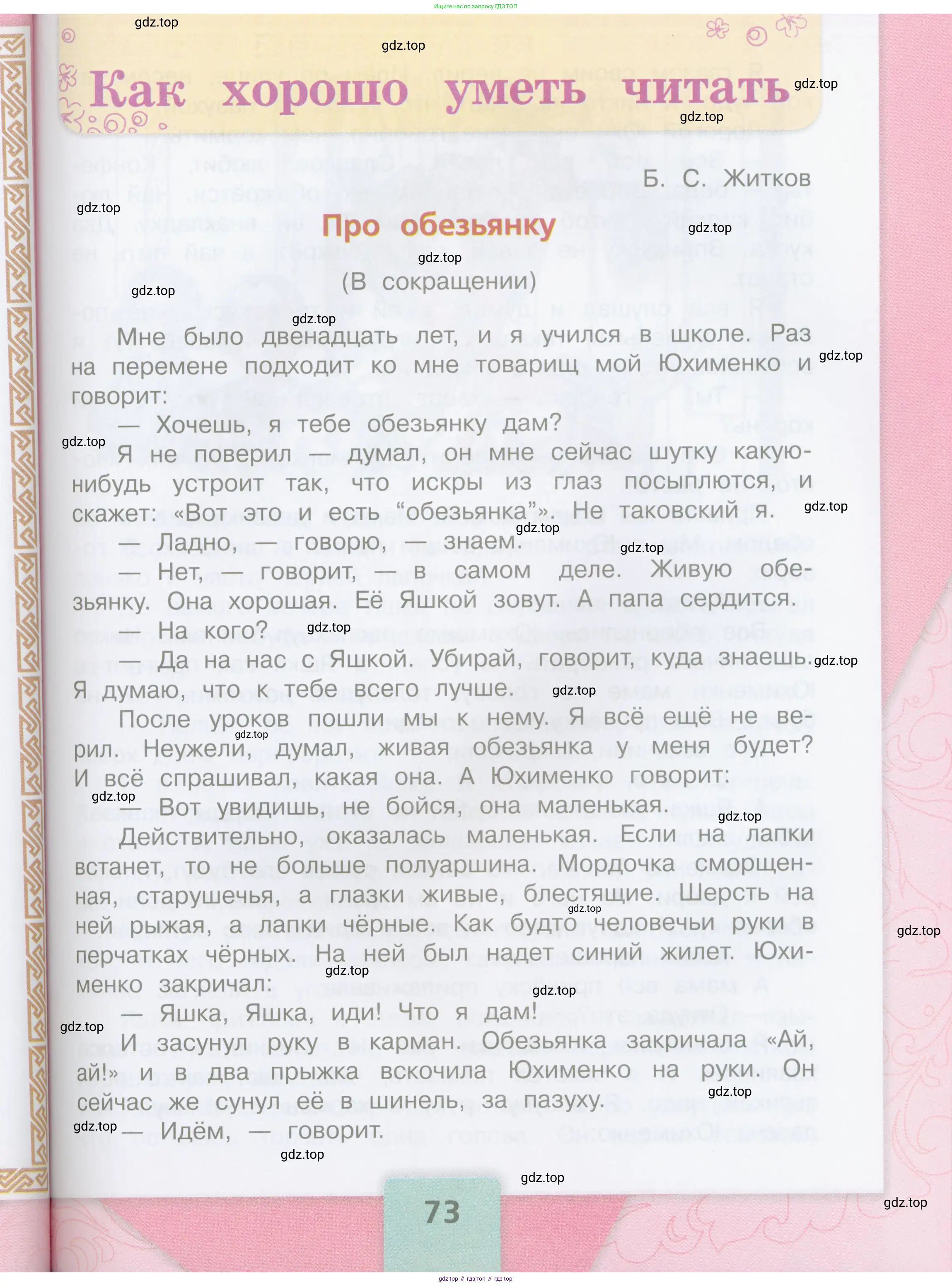 ГДЗ Литературное чтение, 3 класс Учебник, авторы: Климанова Людмила Федоровна, Горецкий Всеслав Гаврилович, Голованова Мария Владимировна, Виноградская Людмила Андреевна, Бойкина Марина Викторовна, издательство Просвещение, Москва, 2023, белого цвета, страница 73