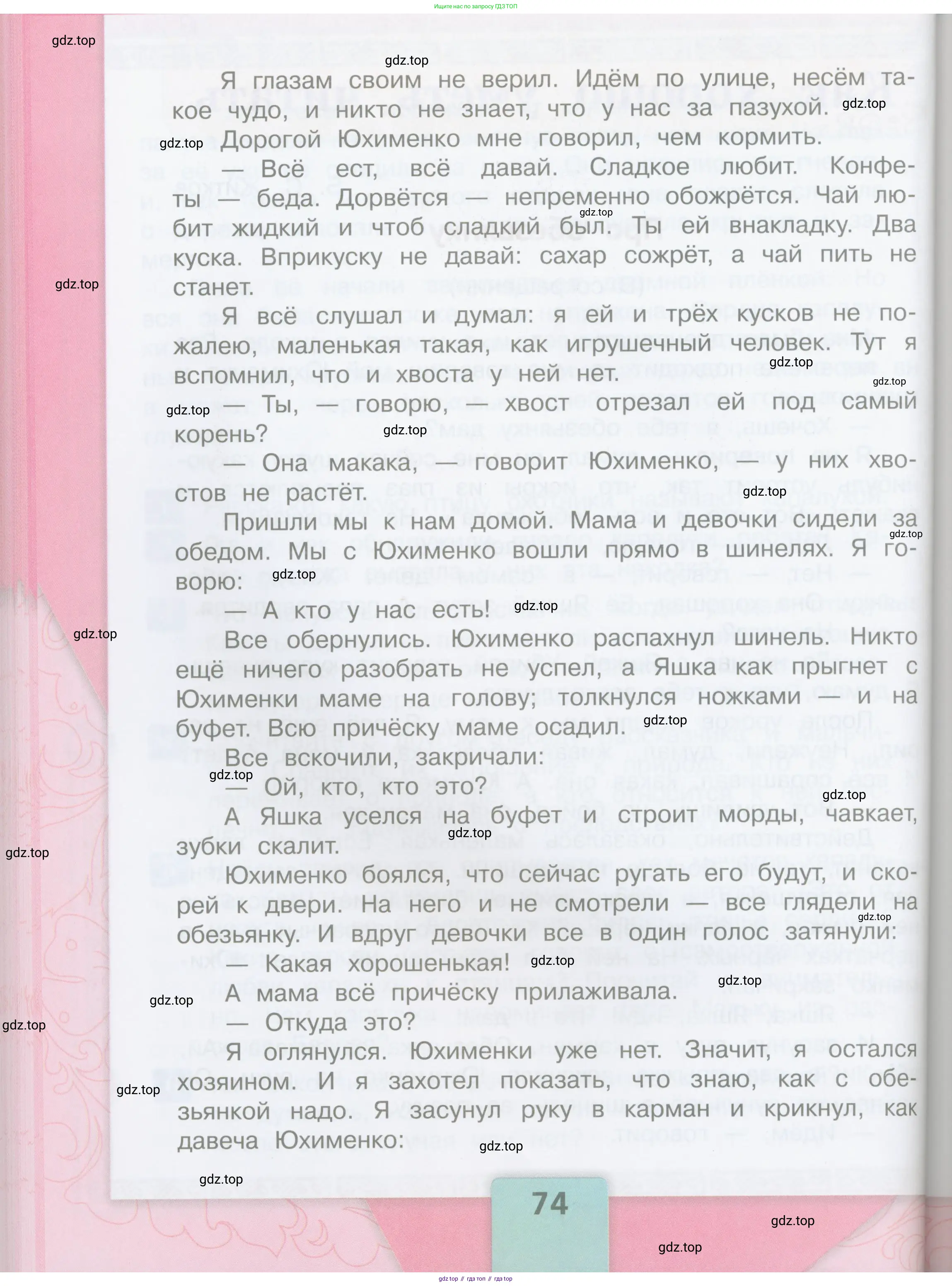 ГДЗ Литературное чтение, 3 класс Учебник, авторы: Климанова Людмила Федоровна, Горецкий Всеслав Гаврилович, Голованова Мария Владимировна, Виноградская Людмила Андреевна, Бойкина Марина Викторовна, издательство Просвещение, Москва, 2023, белого цвета, страница 74