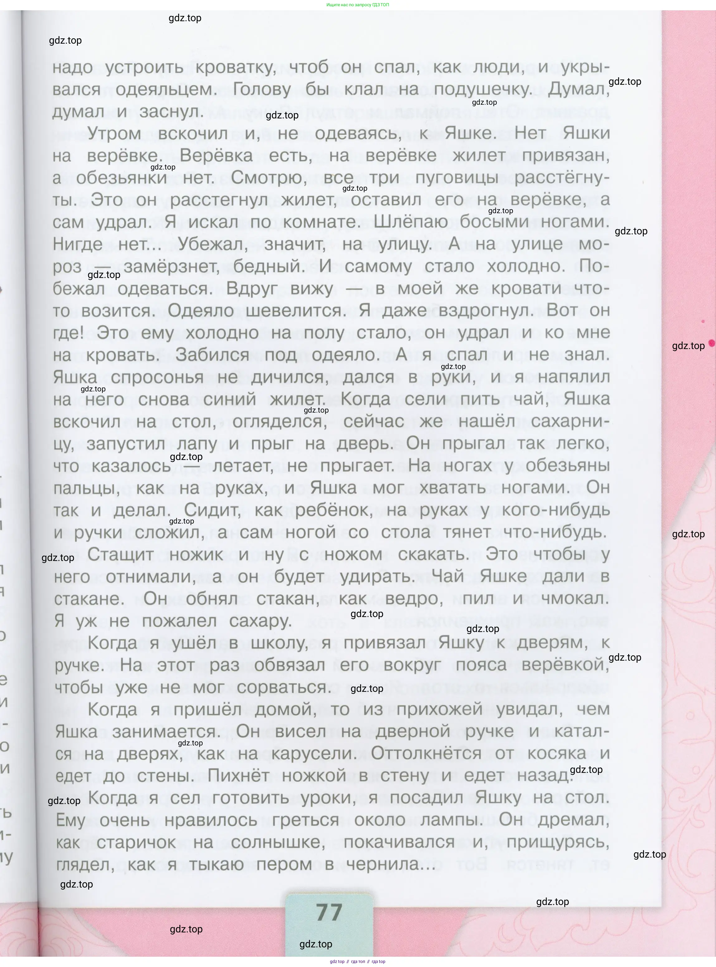 ГДЗ Литературное чтение, 3 класс Учебник, авторы: Климанова Людмила Федоровна, Горецкий Всеслав Гаврилович, Голованова Мария Владимировна, Виноградская Людмила Андреевна, Бойкина Марина Викторовна, издательство Просвещение, Москва, 2023, белого цвета, страница 77