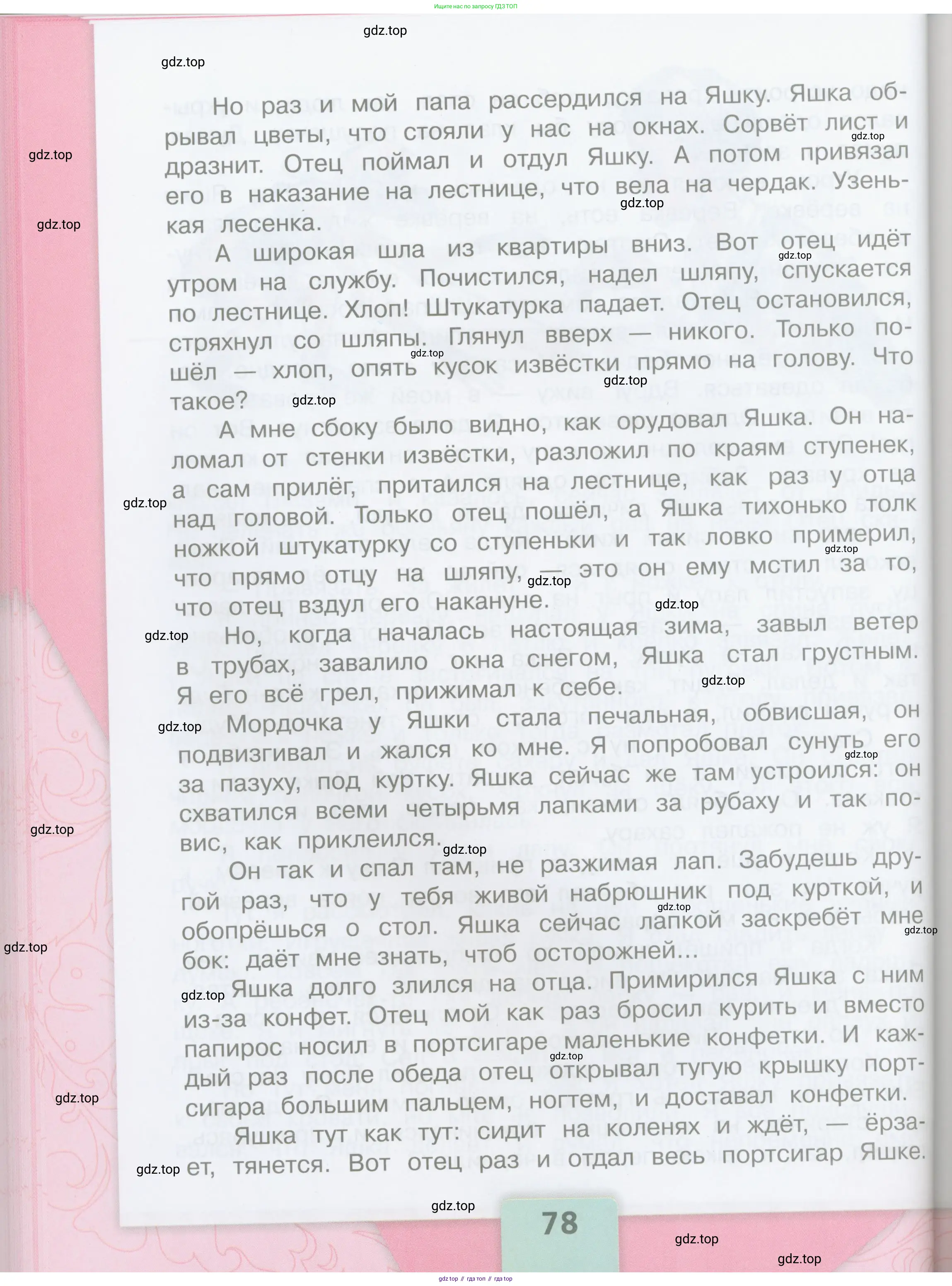 ГДЗ Литературное чтение, 3 класс Учебник, авторы: Климанова Людмила Федоровна, Горецкий Всеслав Гаврилович, Голованова Мария Владимировна, Виноградская Людмила Андреевна, Бойкина Марина Викторовна, издательство Просвещение, Москва, 2023, белого цвета, страница 78