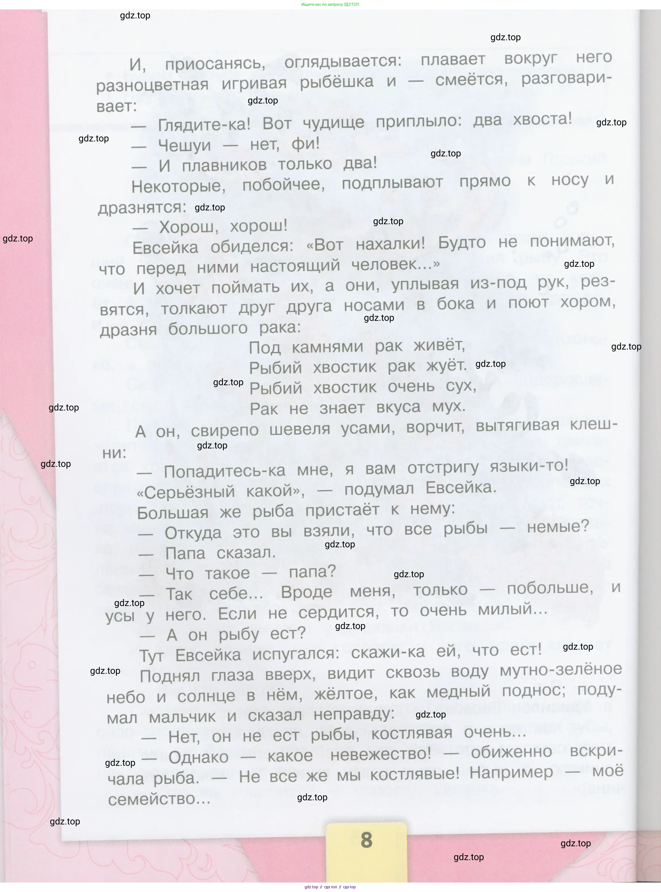 ГДЗ Литературное чтение, 3 класс Учебник, авторы: Климанова Людмила Федоровна, Горецкий Всеслав Гаврилович, Голованова Мария Владимировна, Виноградская Людмила Андреевна, Бойкина Марина Викторовна, издательство Просвещение, Москва, 2023, белого цвета, Часть 1, страница 8