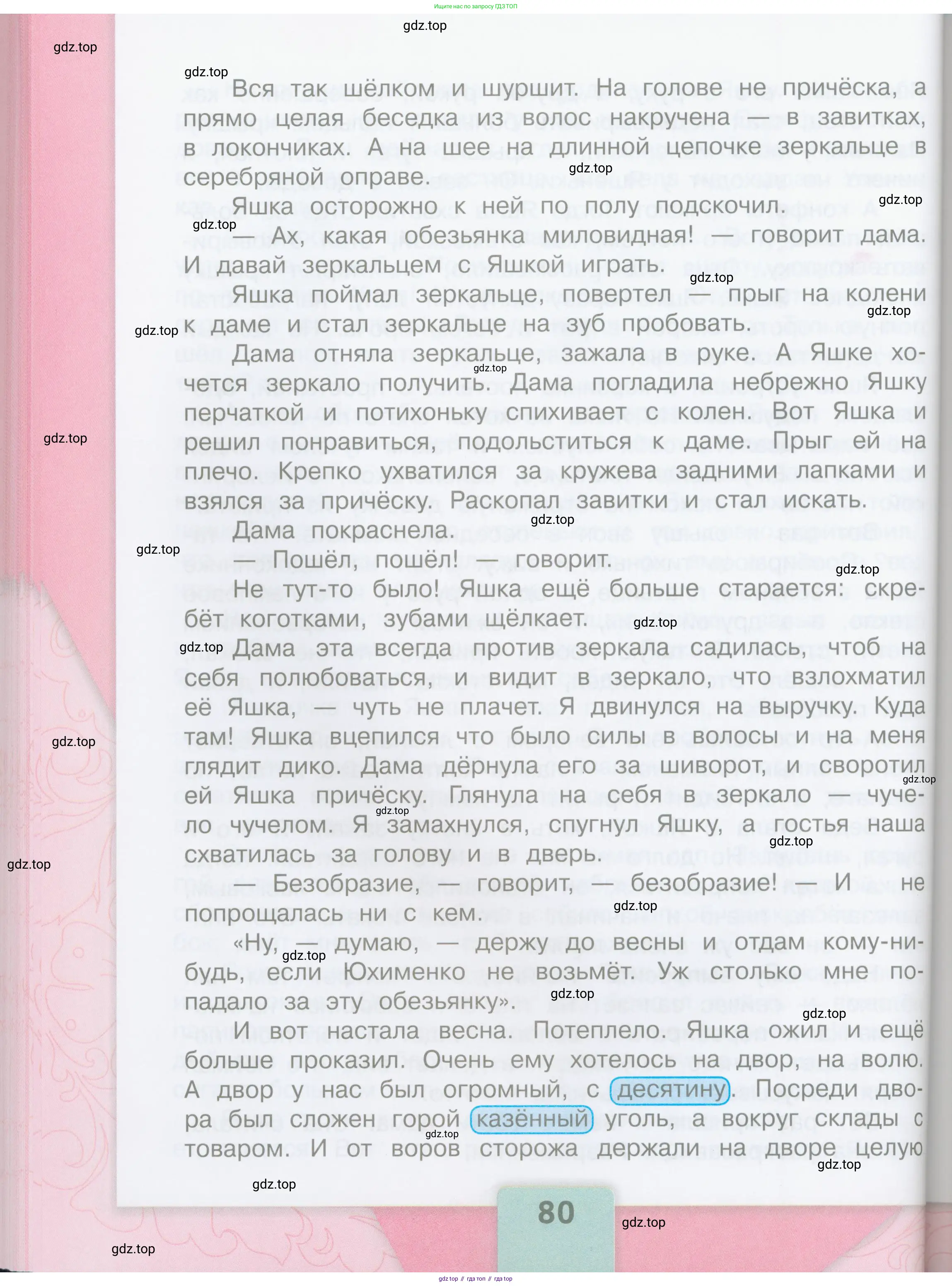 ГДЗ Литературное чтение, 3 класс Учебник, авторы: Климанова Людмила Федоровна, Горецкий Всеслав Гаврилович, Голованова Мария Владимировна, Виноградская Людмила Андреевна, Бойкина Марина Викторовна, издательство Просвещение, Москва, 2023, белого цвета, страница 80