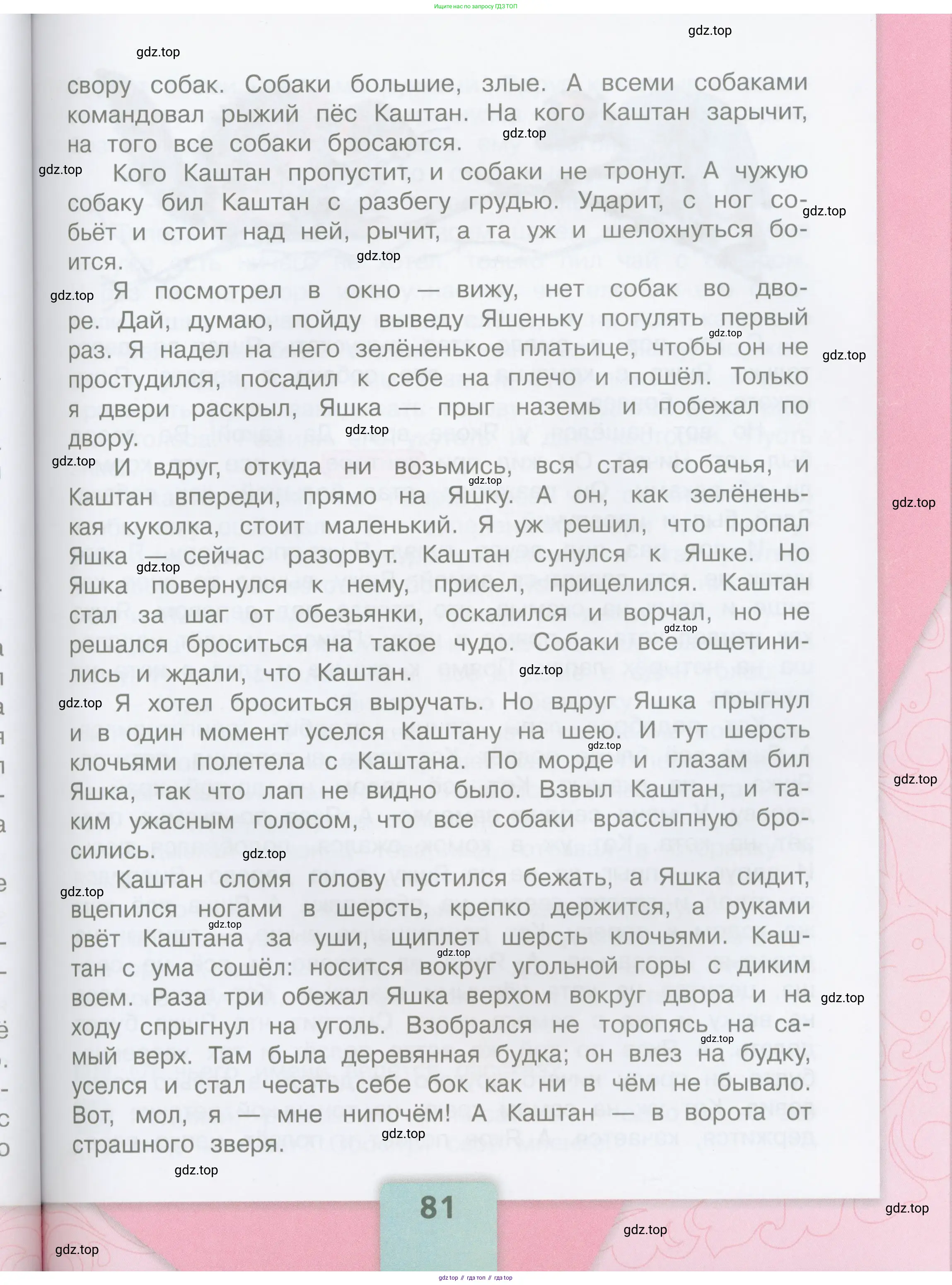 ГДЗ Литературное чтение, 3 класс Учебник, авторы: Климанова Людмила Федоровна, Горецкий Всеслав Гаврилович, Голованова Мария Владимировна, Виноградская Людмила Андреевна, Бойкина Марина Викторовна, издательство Просвещение, Москва, 2023, белого цвета, страница 81