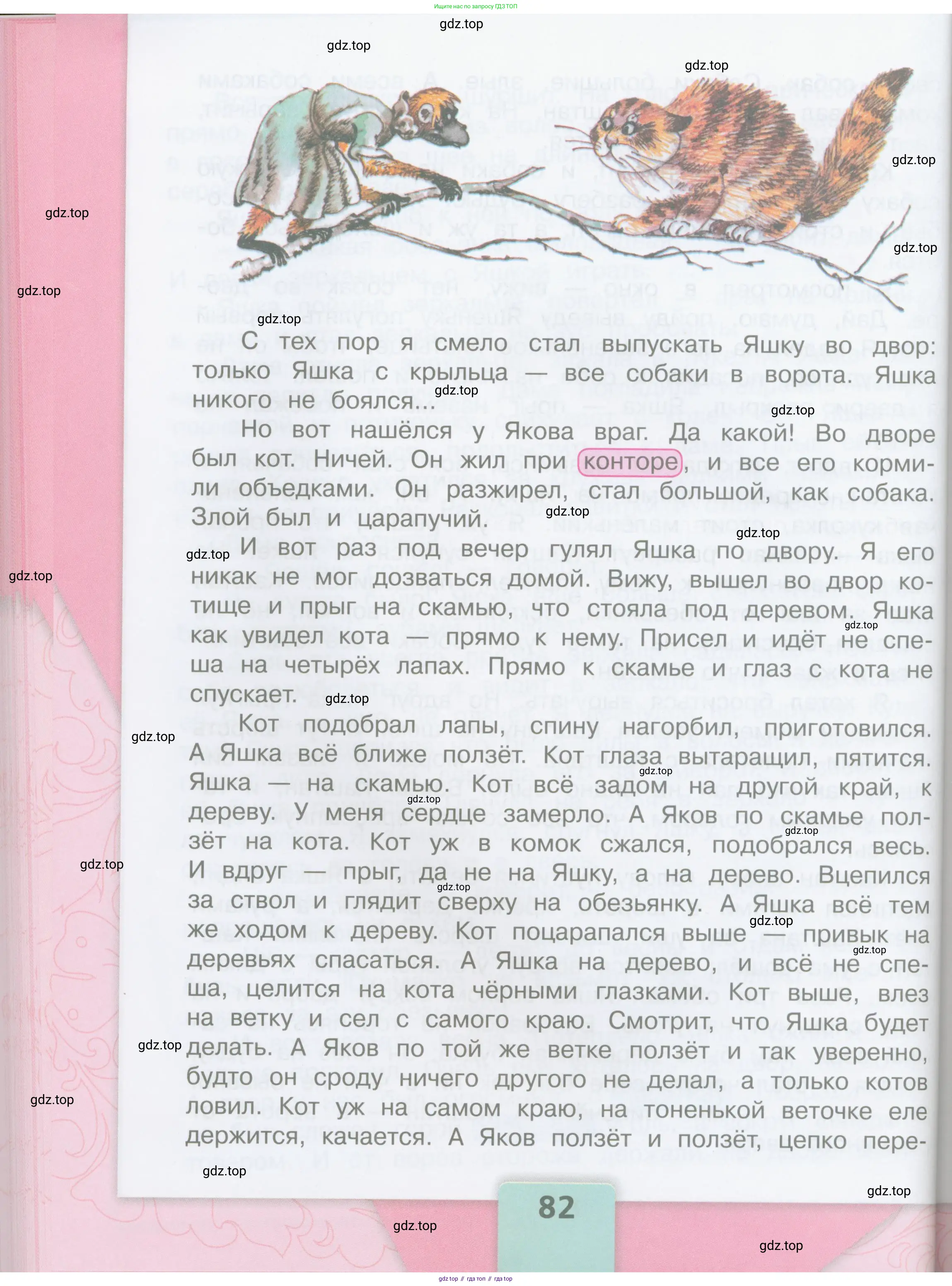 ГДЗ Литературное чтение, 3 класс Учебник, авторы: Климанова Людмила Федоровна, Горецкий Всеслав Гаврилович, Голованова Мария Владимировна, Виноградская Людмила Андреевна, Бойкина Марина Викторовна, издательство Просвещение, Москва, 2023, белого цвета, страница 82