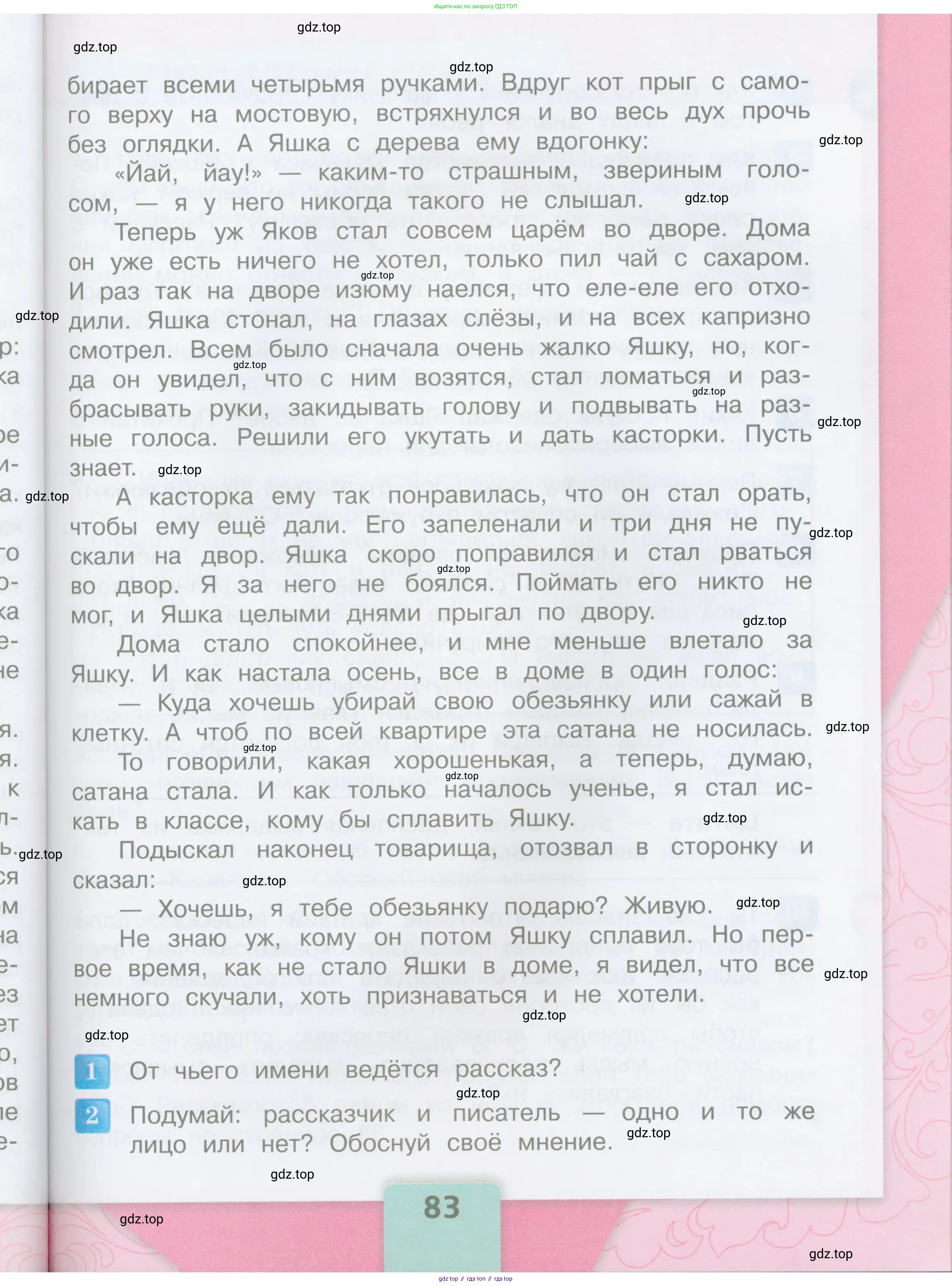 ГДЗ Литературное чтение, 3 класс Учебник, авторы: Климанова Людмила Федоровна, Горецкий Всеслав Гаврилович, Голованова Мария Владимировна, Виноградская Людмила Андреевна, Бойкина Марина Викторовна, издательство Просвещение, Москва, 2023, белого цвета, Часть 2, страница 83