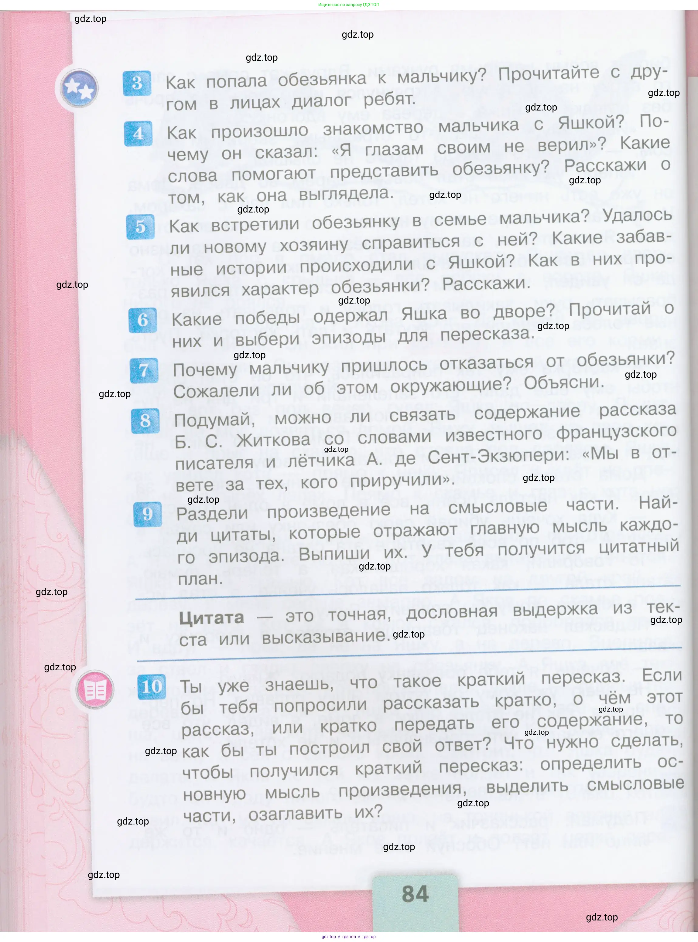 ГДЗ Литературное чтение, 3 класс Учебник, авторы: Климанова Людмила Федоровна, Горецкий Всеслав Гаврилович, Голованова Мария Владимировна, Виноградская Людмила Андреевна, Бойкина Марина Викторовна, издательство Просвещение, Москва, 2023, белого цвета, Часть 2, страница 84