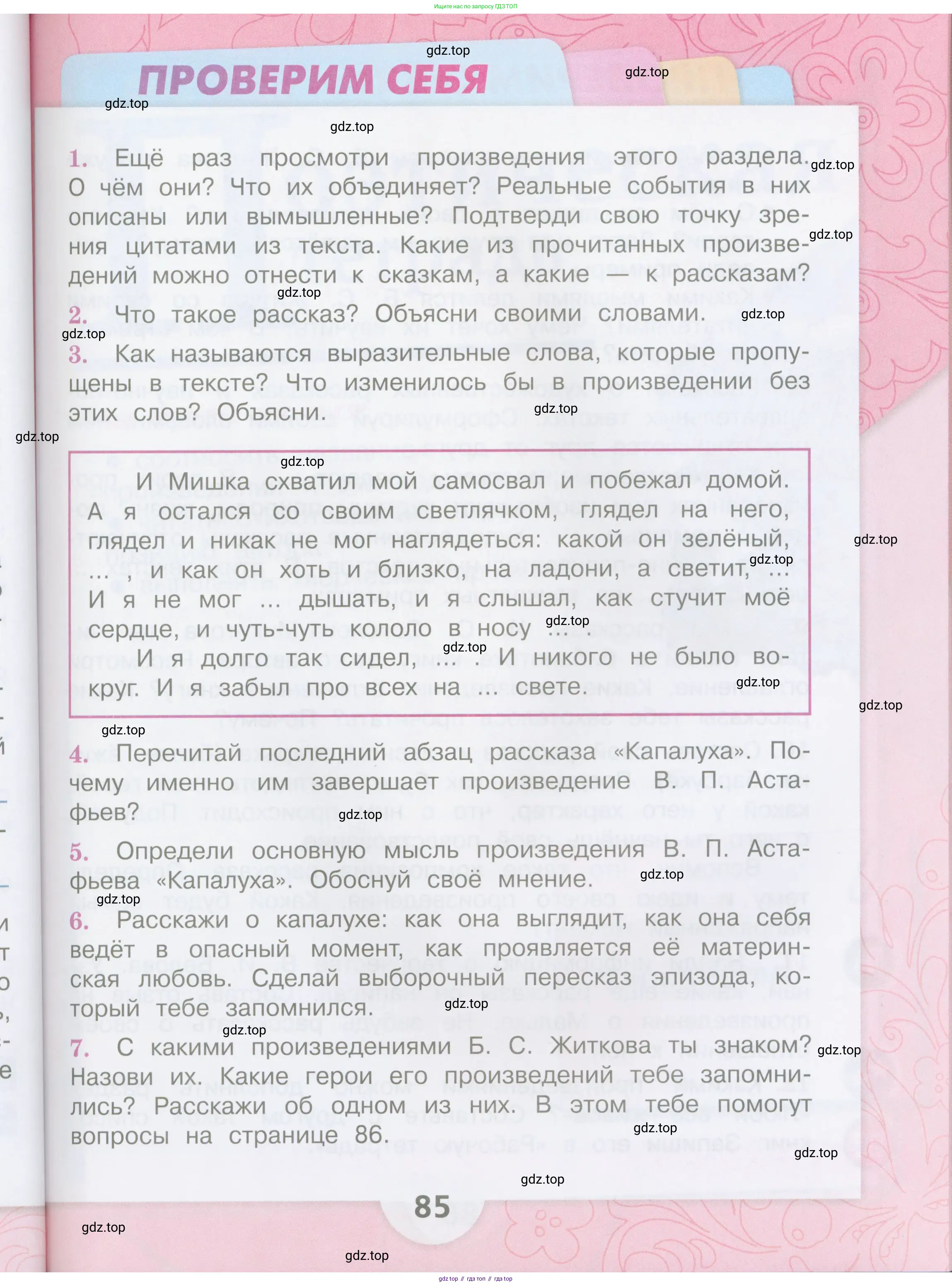 ГДЗ Литературное чтение, 3 класс Учебник, авторы: Климанова Людмила Федоровна, Горецкий Всеслав Гаврилович, Голованова Мария Владимировна, Виноградская Людмила Андреевна, Бойкина Марина Викторовна, издательство Просвещение, Москва, 2023, белого цвета, Часть 2, страница 85