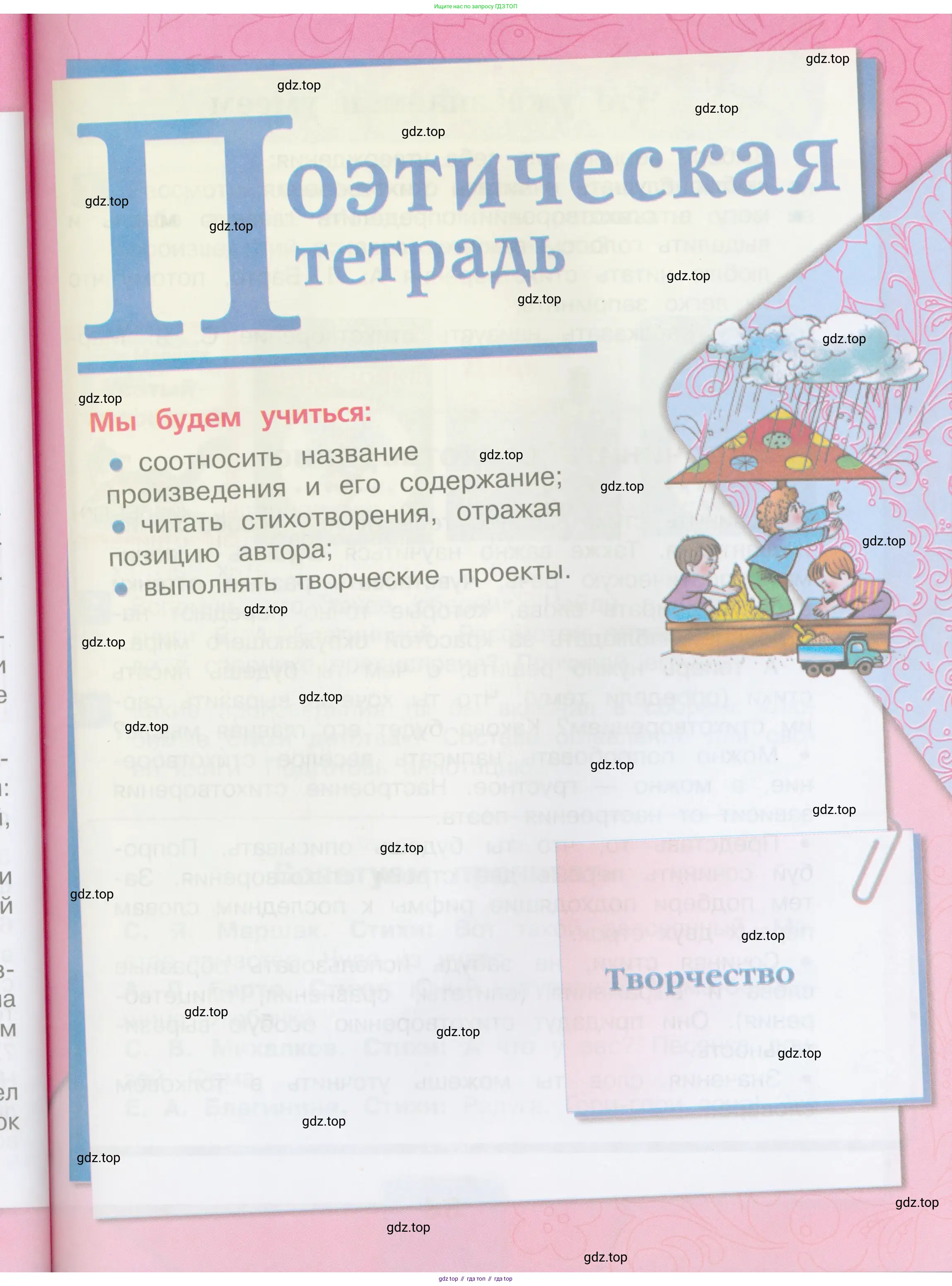 ГДЗ Литературное чтение, 3 класс Учебник, авторы: Климанова Людмила Федоровна, Горецкий Всеслав Гаврилович, Голованова Мария Владимировна, Виноградская Людмила Андреевна, Бойкина Марина Викторовна, издательство Просвещение, Москва, 2023, белого цвета, страница 87