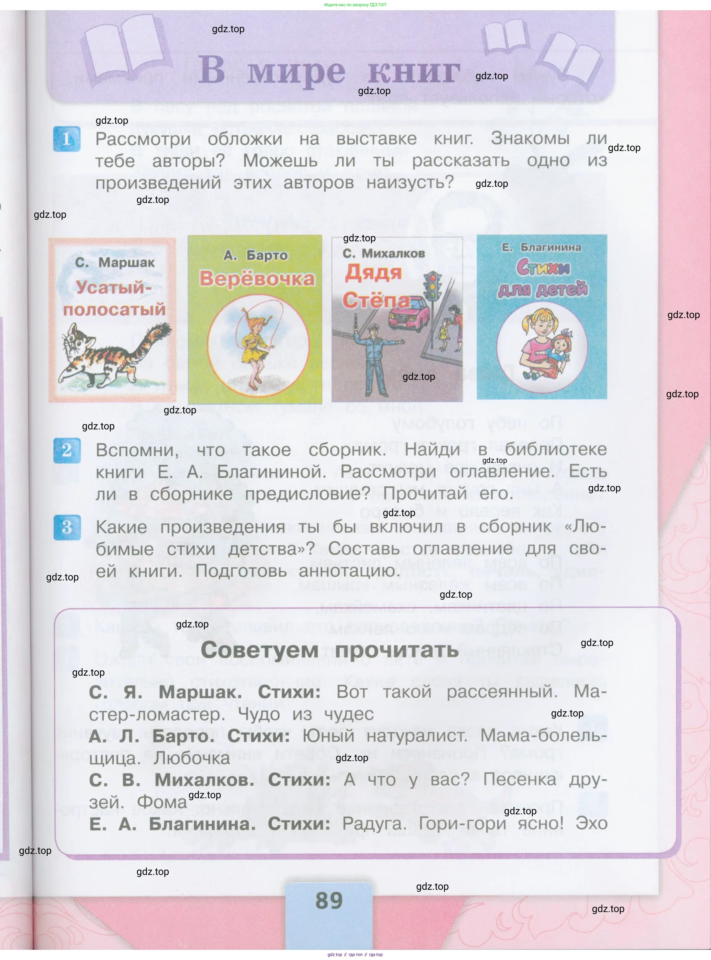 ГДЗ Литературное чтение, 3 класс Учебник, авторы: Климанова Людмила Федоровна, Горецкий Всеслав Гаврилович, Голованова Мария Владимировна, Виноградская Людмила Андреевна, Бойкина Марина Викторовна, издательство Просвещение, Москва, 2023, белого цвета, Часть 2, страница 89