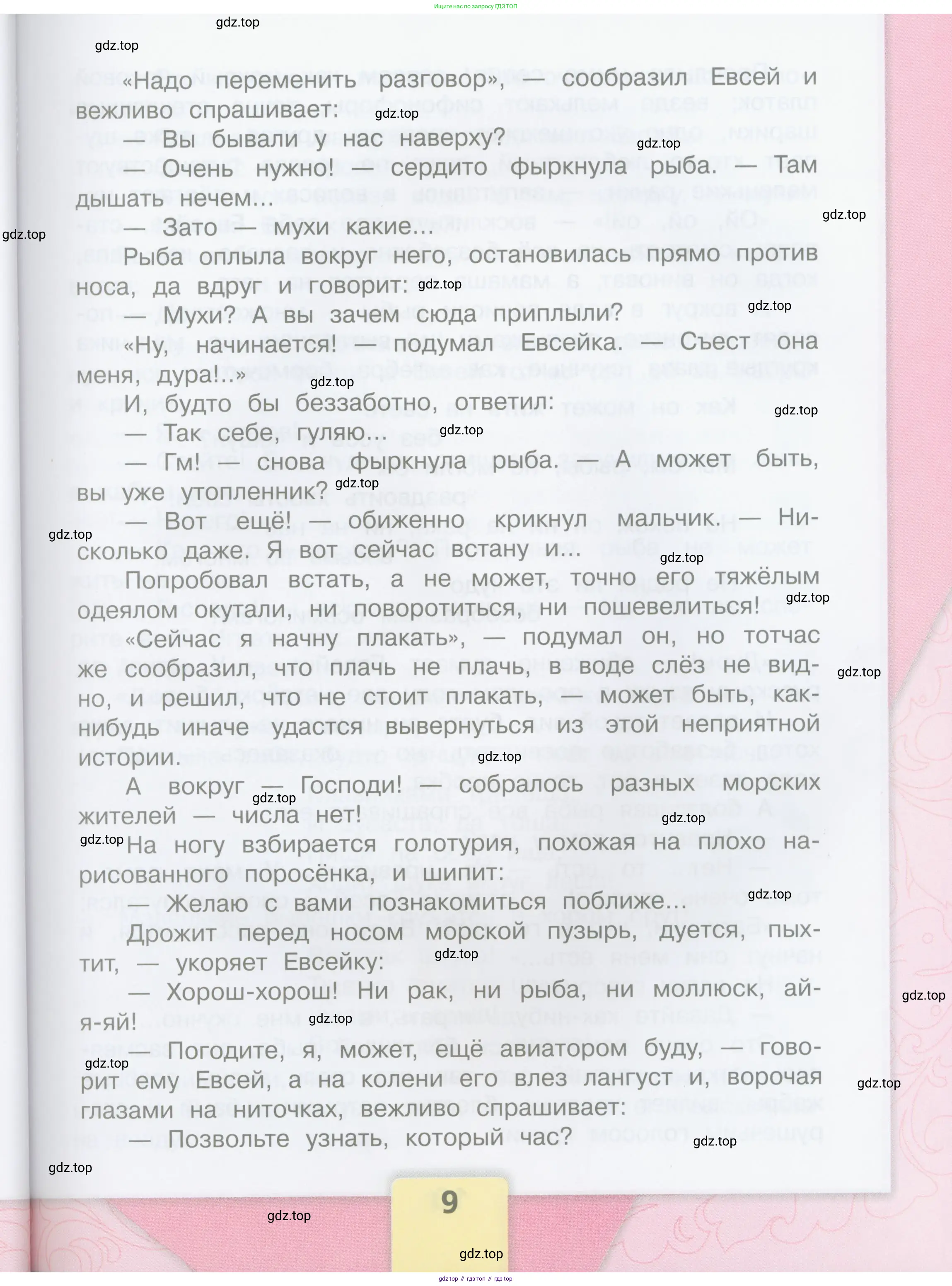 ГДЗ Литературное чтение, 3 класс Учебник, авторы: Климанова Людмила Федоровна, Горецкий Всеслав Гаврилович, Голованова Мария Владимировна, Виноградская Людмила Андреевна, Бойкина Марина Викторовна, издательство Просвещение, Москва, 2023, белого цвета, страница 9