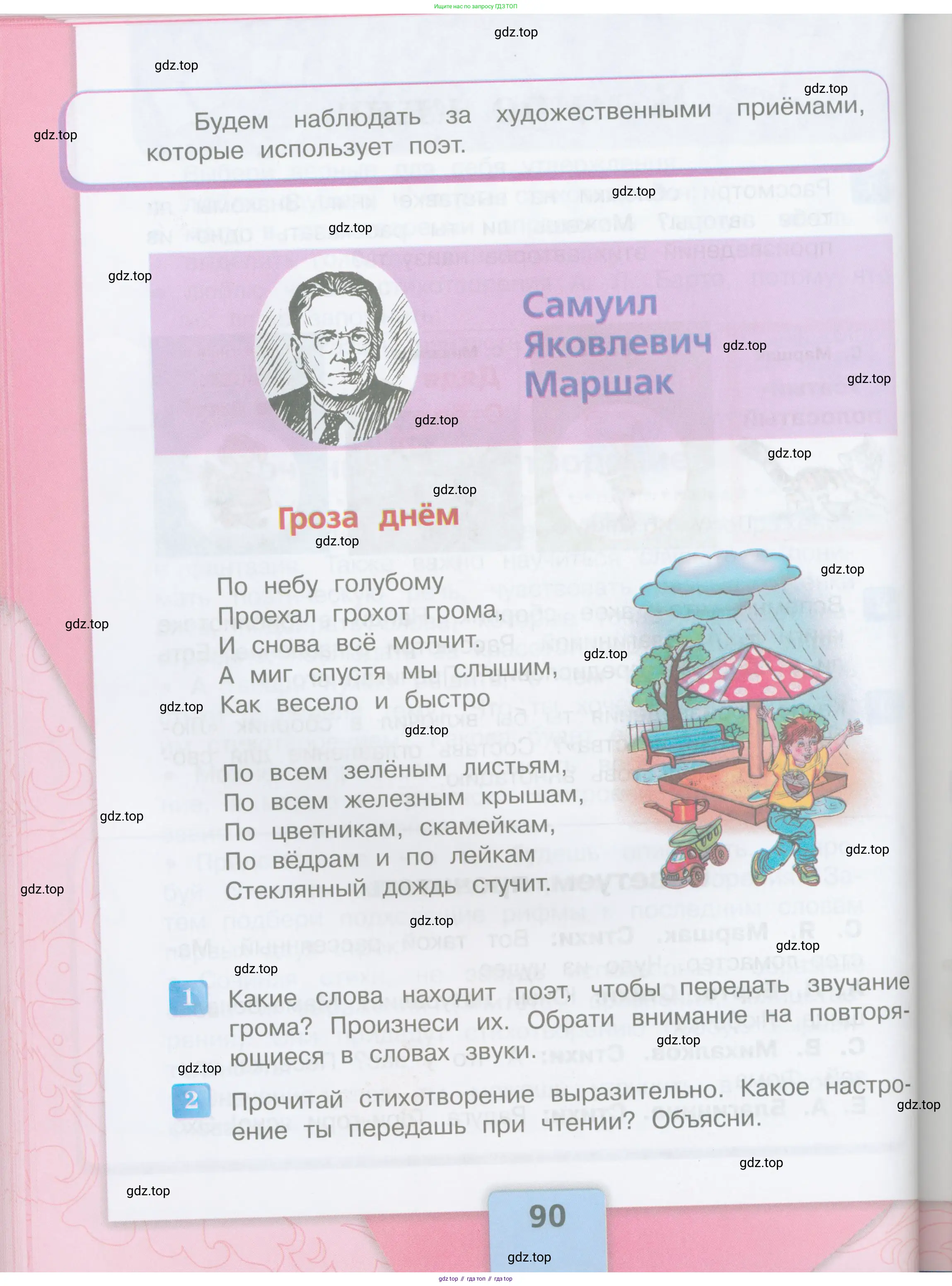 ГДЗ Литературное чтение, 3 класс Учебник, авторы: Климанова Людмила Федоровна, Горецкий Всеслав Гаврилович, Голованова Мария Владимировна, Виноградская Людмила Андреевна, Бойкина Марина Викторовна, издательство Просвещение, Москва, 2023, белого цвета, Часть 2, страница 90