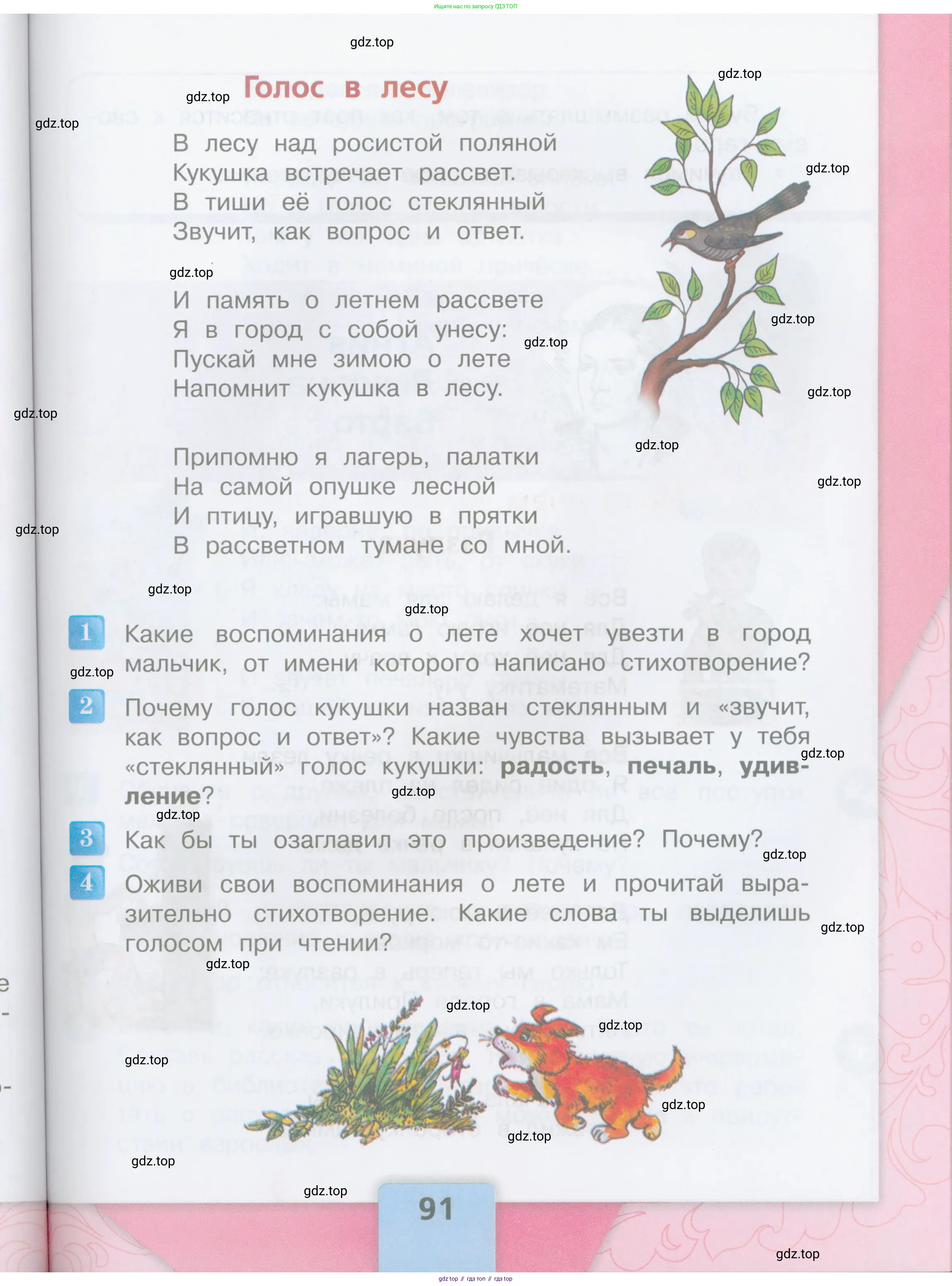 ГДЗ Литературное чтение, 3 класс Учебник, авторы: Климанова Людмила Федоровна, Горецкий Всеслав Гаврилович, Голованова Мария Владимировна, Виноградская Людмила Андреевна, Бойкина Марина Викторовна, издательство Просвещение, Москва, 2023, белого цвета, Часть 2, страница 91