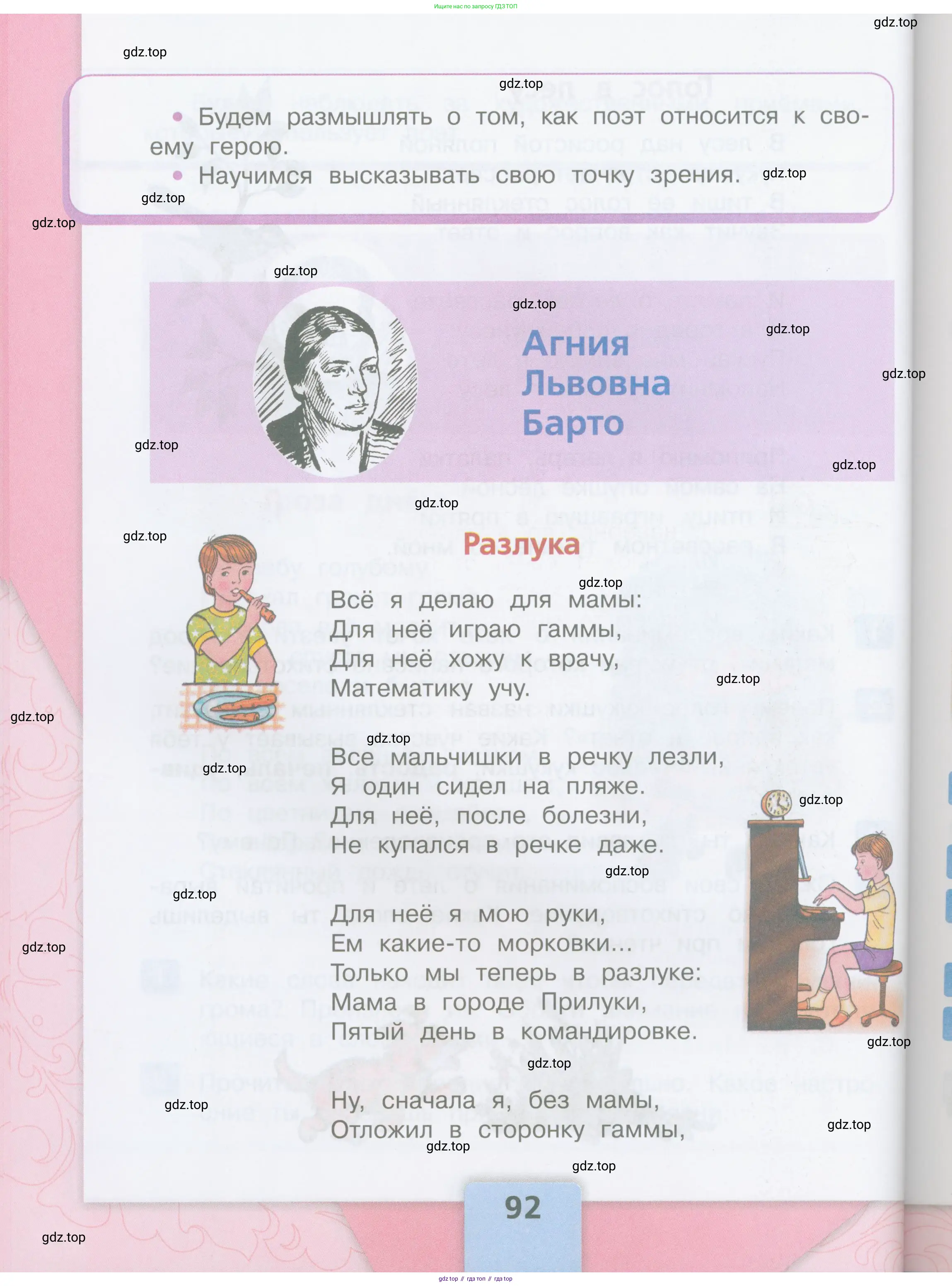 ГДЗ Литературное чтение, 3 класс Учебник, авторы: Климанова Людмила Федоровна, Горецкий Всеслав Гаврилович, Голованова Мария Владимировна, Виноградская Людмила Андреевна, Бойкина Марина Викторовна, издательство Просвещение, Москва, 2023, белого цвета, страница 92