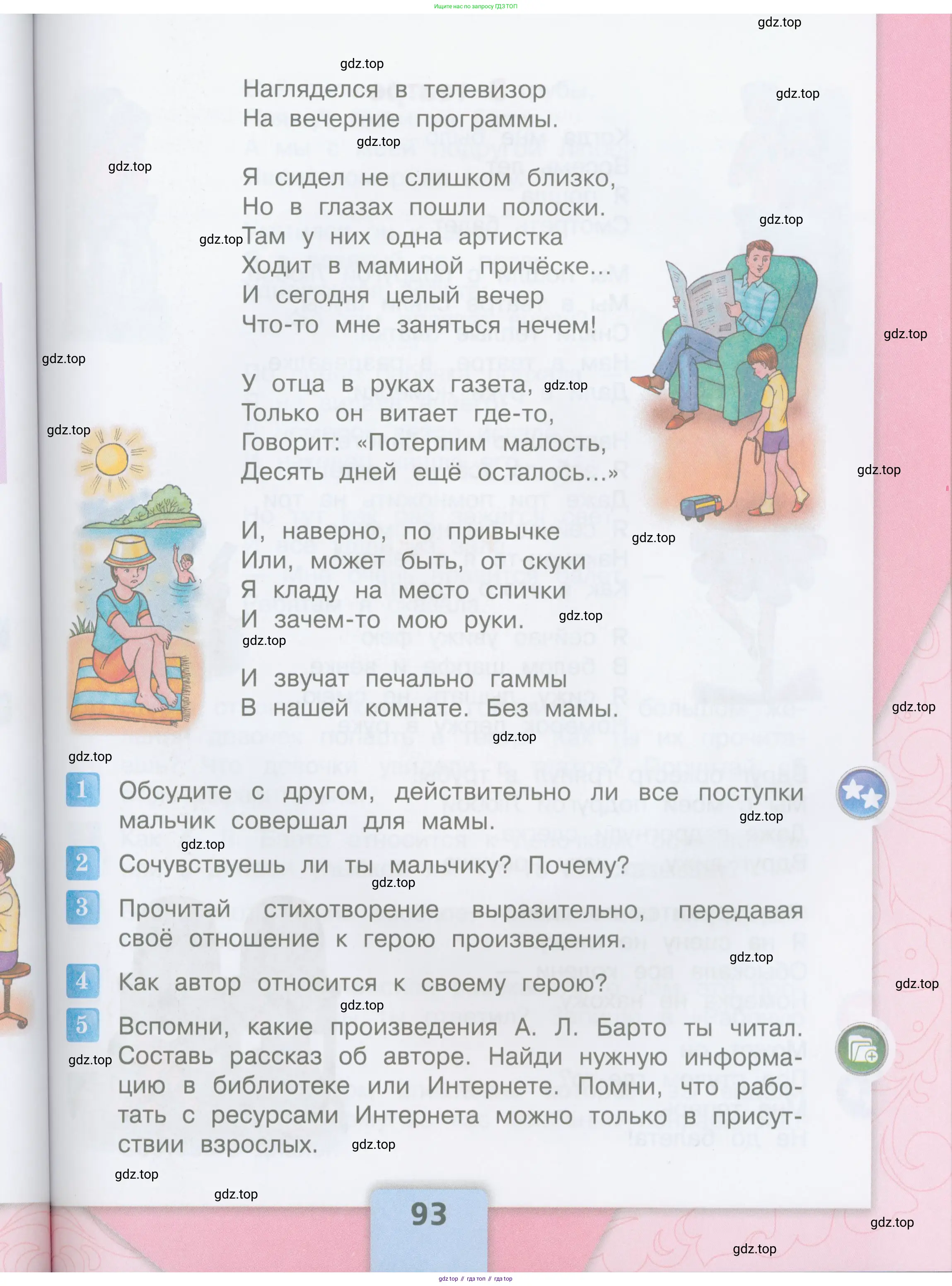 ГДЗ Литературное чтение, 3 класс Учебник, авторы: Климанова Людмила Федоровна, Горецкий Всеслав Гаврилович, Голованова Мария Владимировна, Виноградская Людмила Андреевна, Бойкина Марина Викторовна, издательство Просвещение, Москва, 2023, белого цвета, Часть 2, страница 93