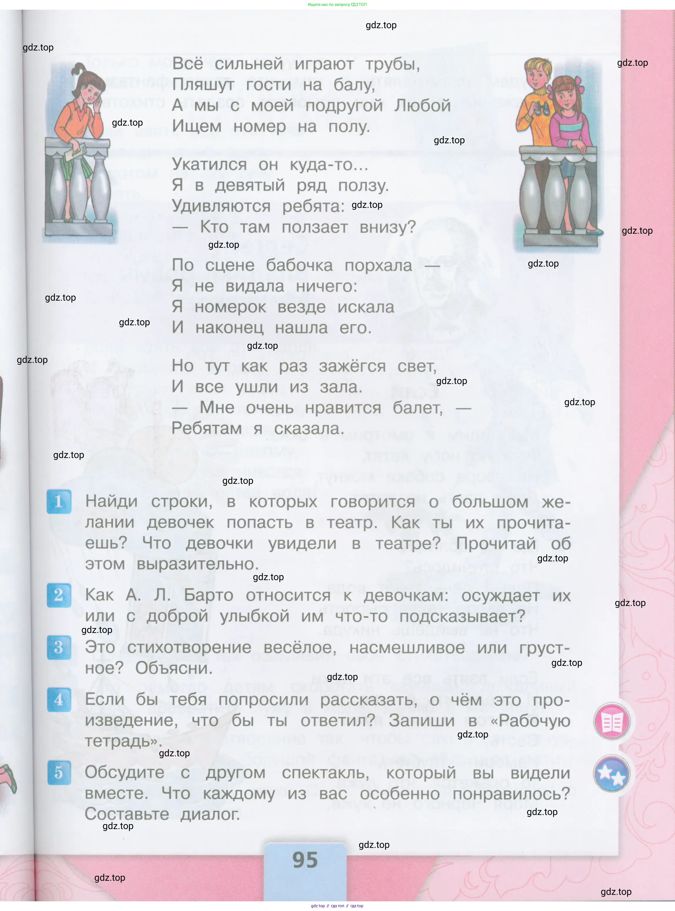 ГДЗ Литературное чтение, 3 класс Учебник, авторы: Климанова Людмила Федоровна, Горецкий Всеслав Гаврилович, Голованова Мария Владимировна, Виноградская Людмила Андреевна, Бойкина Марина Викторовна, издательство Просвещение, Москва, 2023, белого цвета, Часть 2, страница 95