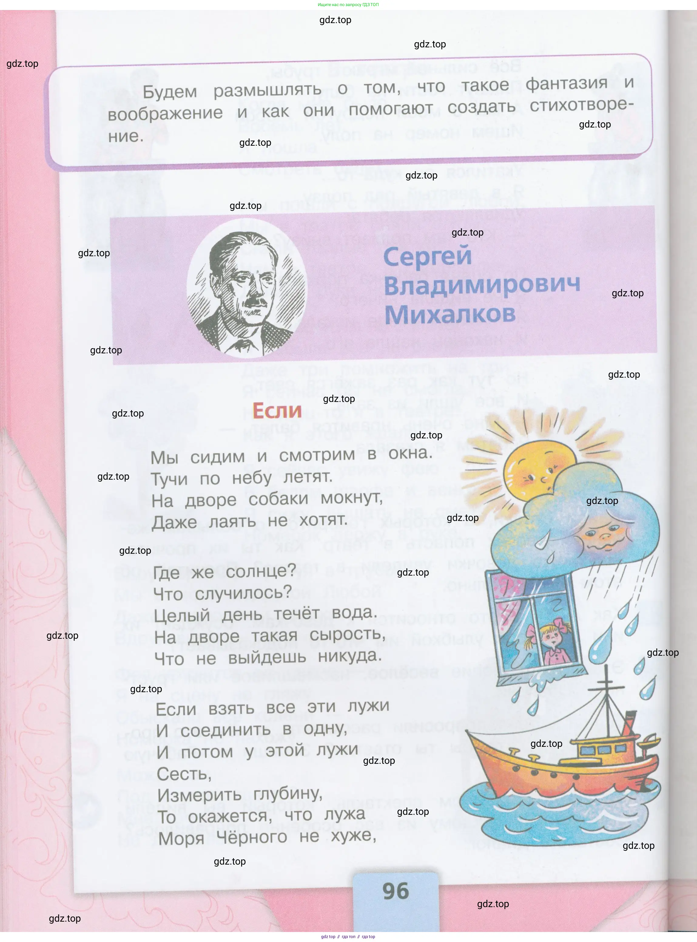 ГДЗ Литературное чтение, 3 класс Учебник, авторы: Климанова Людмила Федоровна, Горецкий Всеслав Гаврилович, Голованова Мария Владимировна, Виноградская Людмила Андреевна, Бойкина Марина Викторовна, издательство Просвещение, Москва, 2023, белого цвета, страница 96