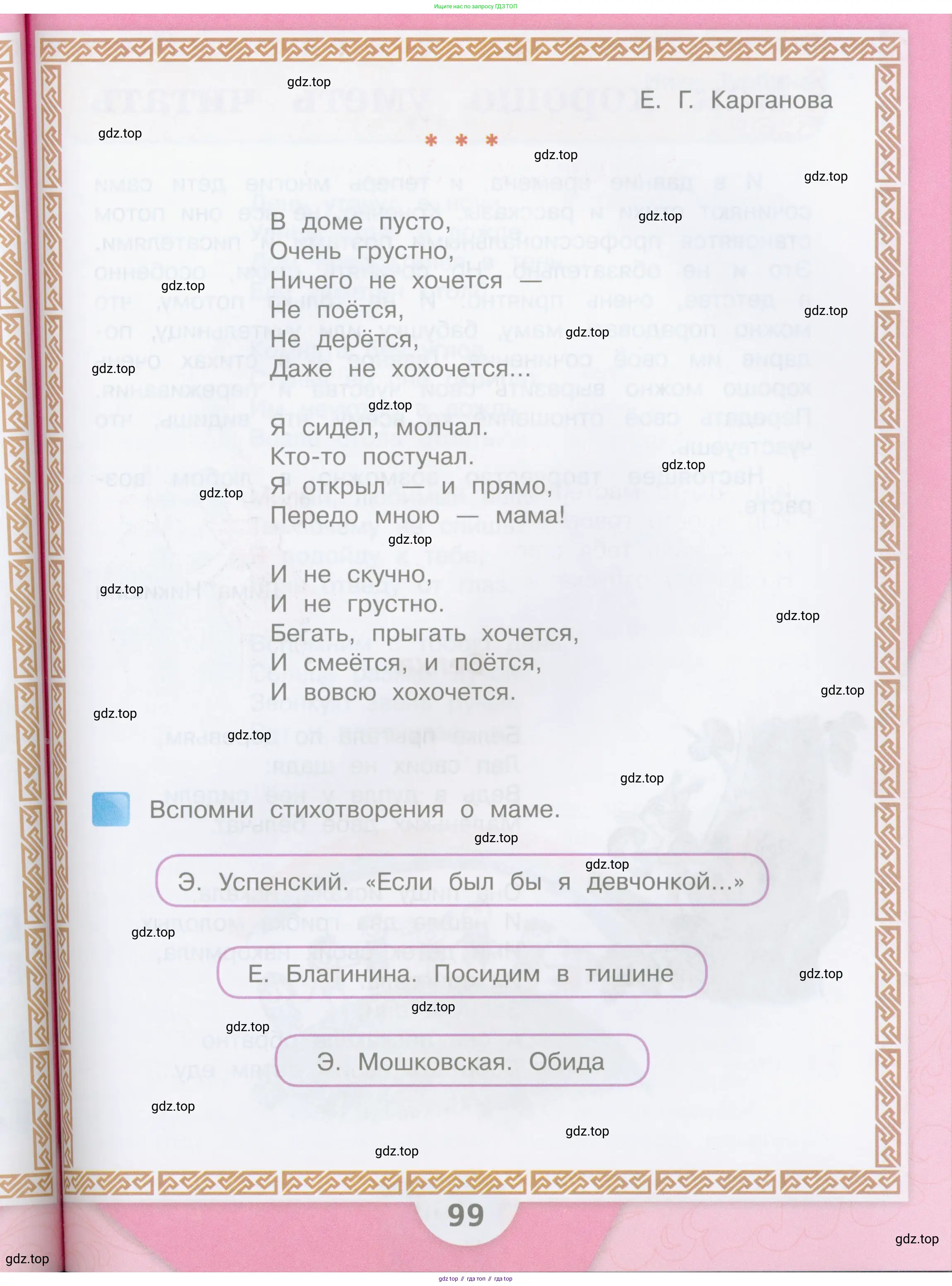 ГДЗ Литературное чтение, 3 класс Учебник, авторы: Климанова Людмила Федоровна, Горецкий Всеслав Гаврилович, Голованова Мария Владимировна, Виноградская Людмила Андреевна, Бойкина Марина Викторовна, издательство Просвещение, Москва, 2023, белого цвета, страница 99