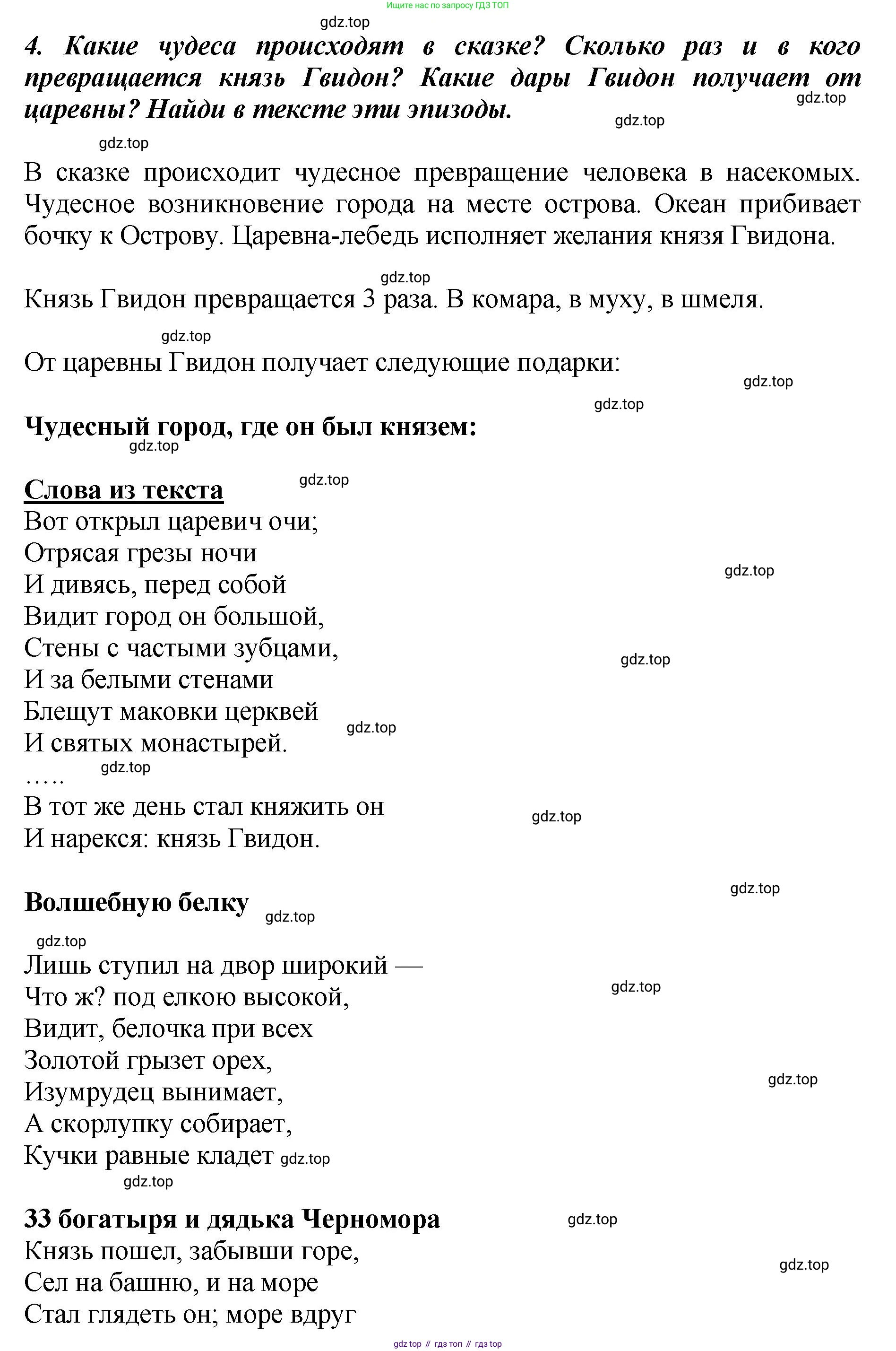 ГДЗ Литературное чтение, 3 класс Учебник, авторы: Климанова Людмила Федоровна, Горецкий Всеслав Гаврилович, Голованова Мария Владимировна, Виноградская Людмила Андреевна, Бойкина Марина Викторовна, издательство Просвещение, Москва, 2023, белого цвета, Часть 1, страница 102, Решение (продолжение 3)