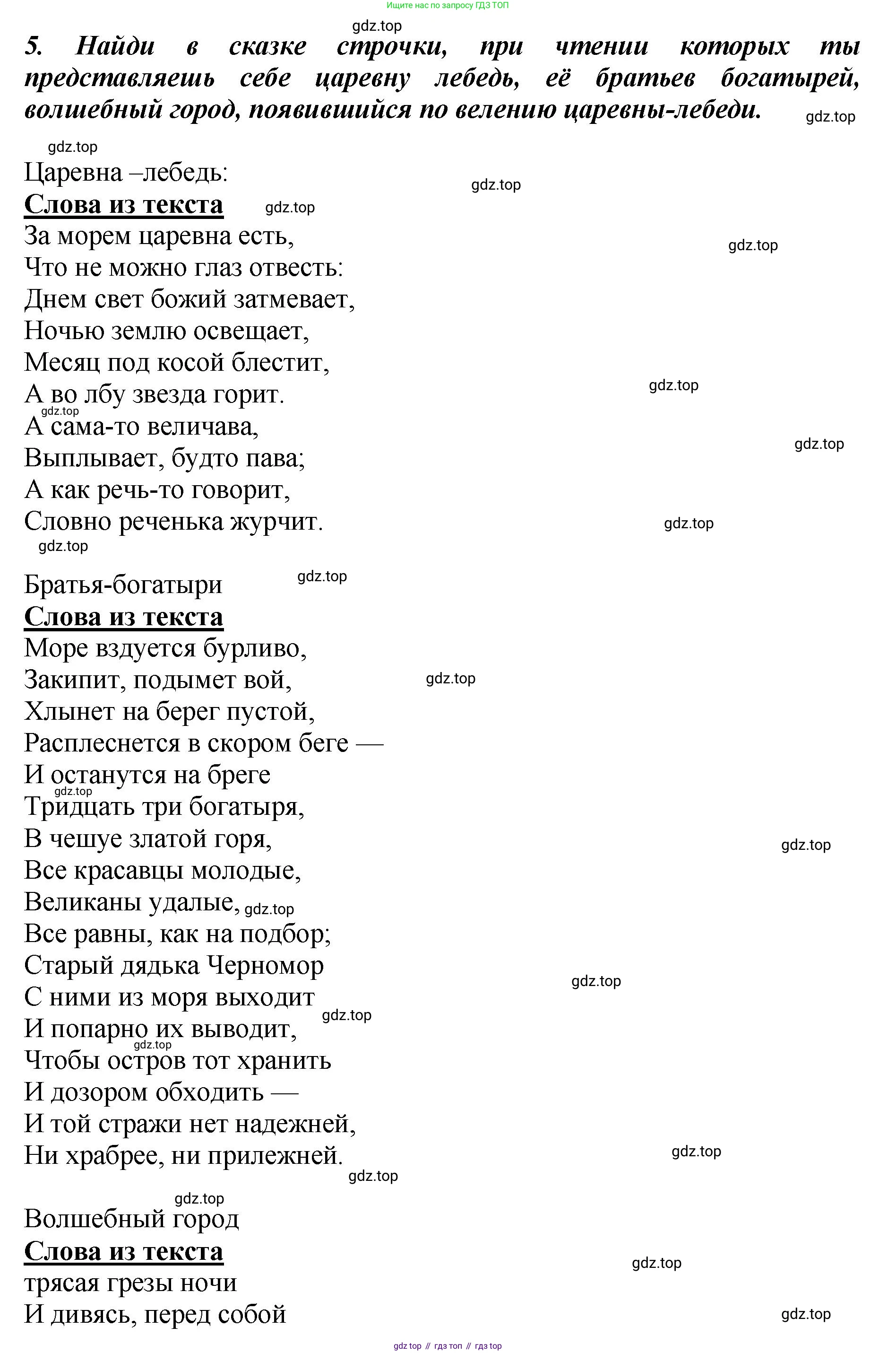 ГДЗ Литературное чтение, 3 класс Учебник, авторы: Климанова Людмила Федоровна, Горецкий Всеслав Гаврилович, Голованова Мария Владимировна, Виноградская Людмила Андреевна, Бойкина Марина Викторовна, издательство Просвещение, Москва, 2023, белого цвета, Часть 1, страница 102, Решение (продолжение 5)