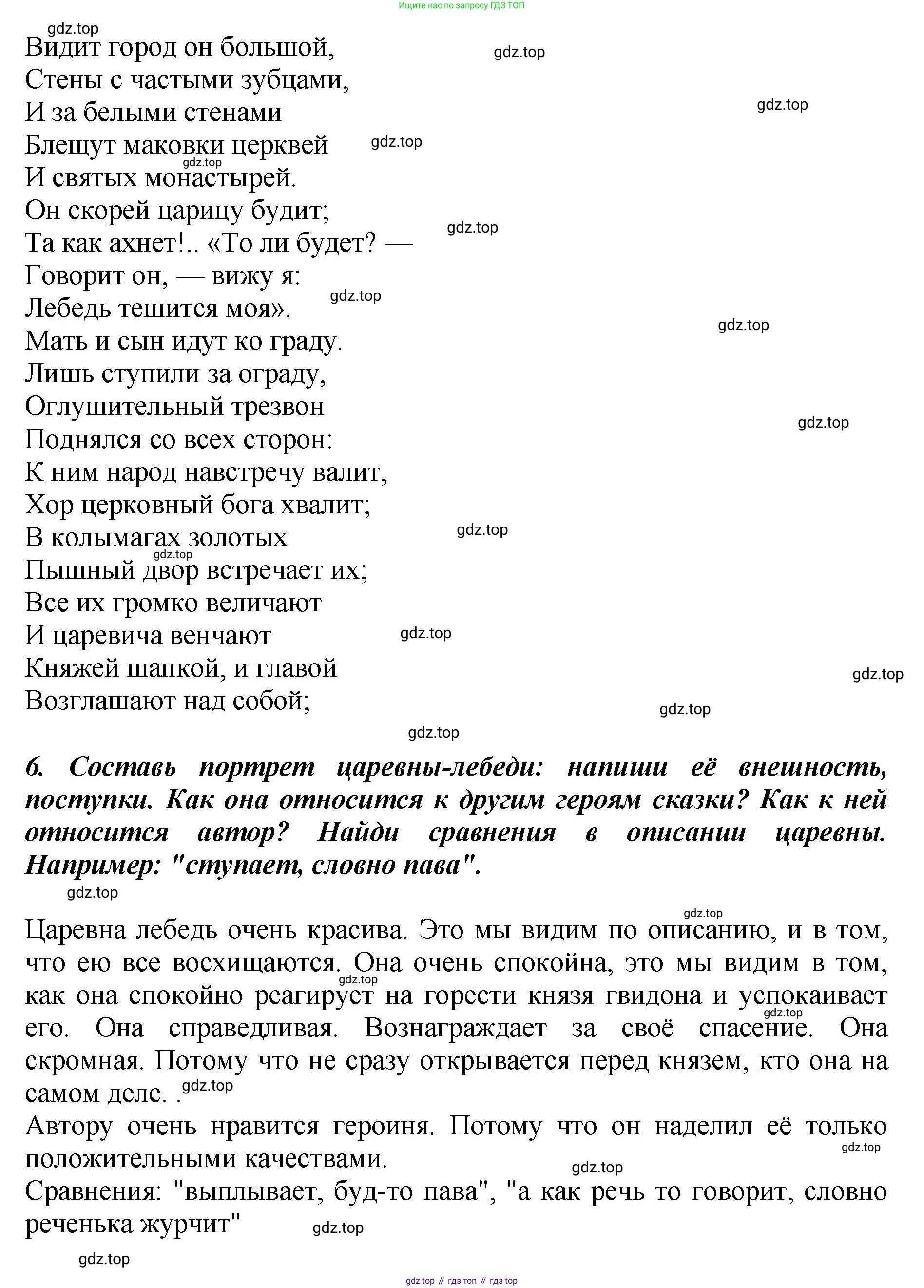 ГДЗ Литературное чтение, 3 класс Учебник, авторы: Климанова Людмила Федоровна, Горецкий Всеслав Гаврилович, Голованова Мария Владимировна, Виноградская Людмила Андреевна, Бойкина Марина Викторовна, издательство Просвещение, Москва, 2023, белого цвета, Часть 1, страница 102, Решение (продолжение 6)