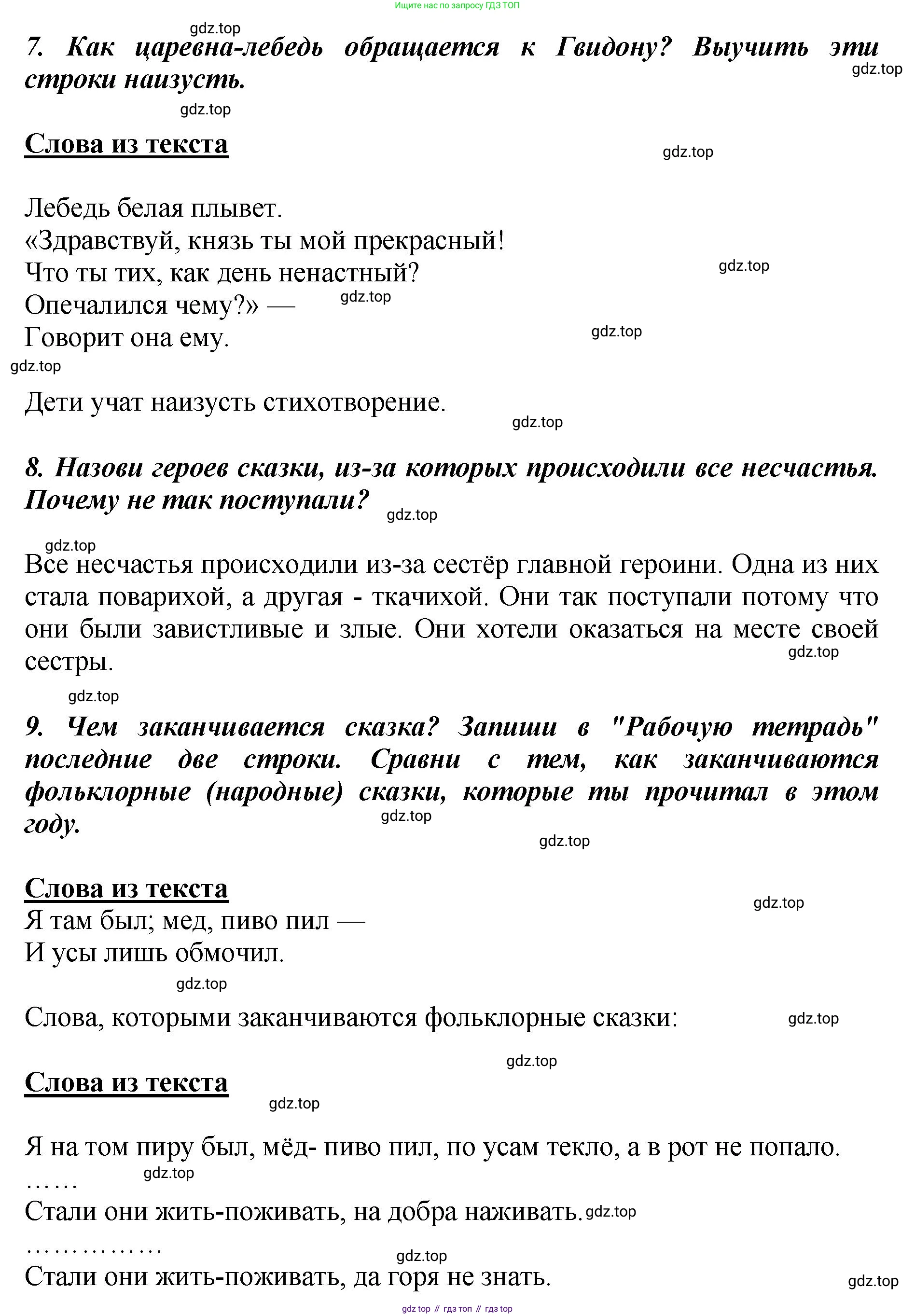 ГДЗ Литературное чтение, 3 класс Учебник, авторы: Климанова Людмила Федоровна, Горецкий Всеслав Гаврилович, Голованова Мария Владимировна, Виноградская Людмила Андреевна, Бойкина Марина Викторовна, издательство Просвещение, Москва, 2023, белого цвета, Часть 1, страница 102, Решение (продолжение 7)