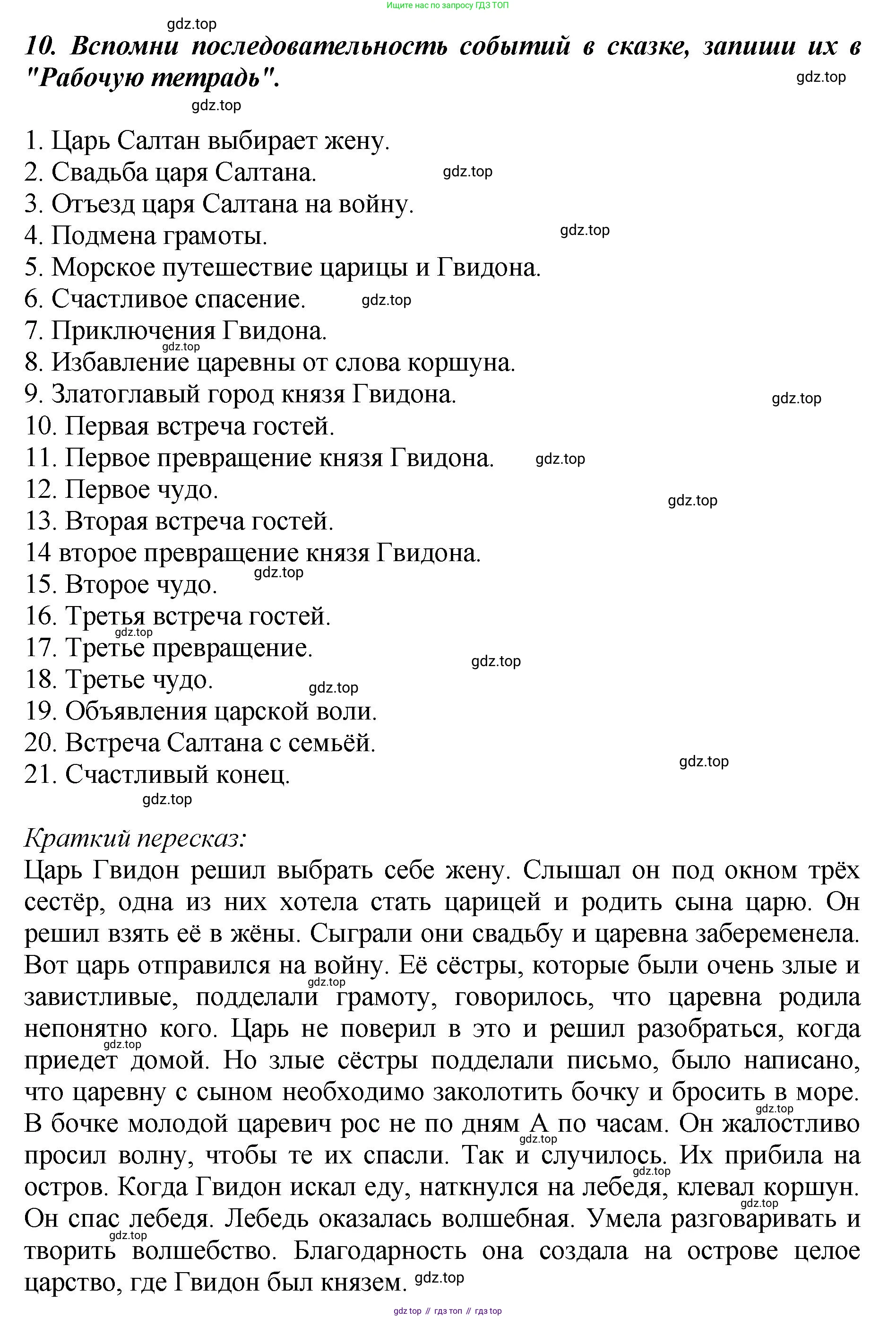 ГДЗ Литературное чтение, 3 класс Учебник, авторы: Климанова Людмила Федоровна, Горецкий Всеслав Гаврилович, Голованова Мария Владимировна, Виноградская Людмила Андреевна, Бойкина Марина Викторовна, издательство Просвещение, Москва, 2023, белого цвета, Часть 1, страница 102, Решение (продолжение 8)
