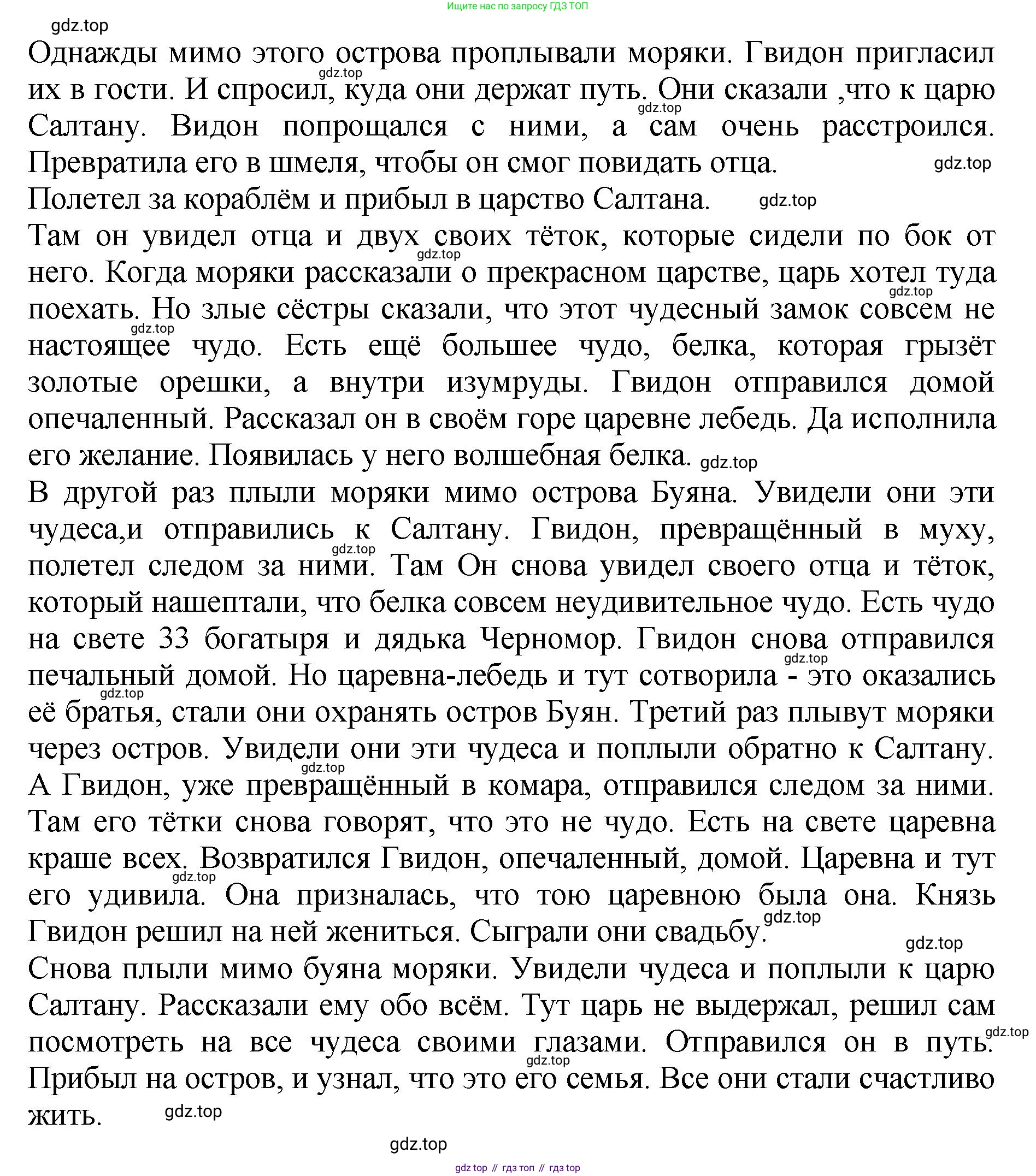ГДЗ Литературное чтение, 3 класс Учебник, авторы: Климанова Людмила Федоровна, Горецкий Всеслав Гаврилович, Голованова Мария Владимировна, Виноградская Людмила Андреевна, Бойкина Марина Викторовна, издательство Просвещение, Москва, 2023, белого цвета, Часть 1, страница 102, Решение (продолжение 9)