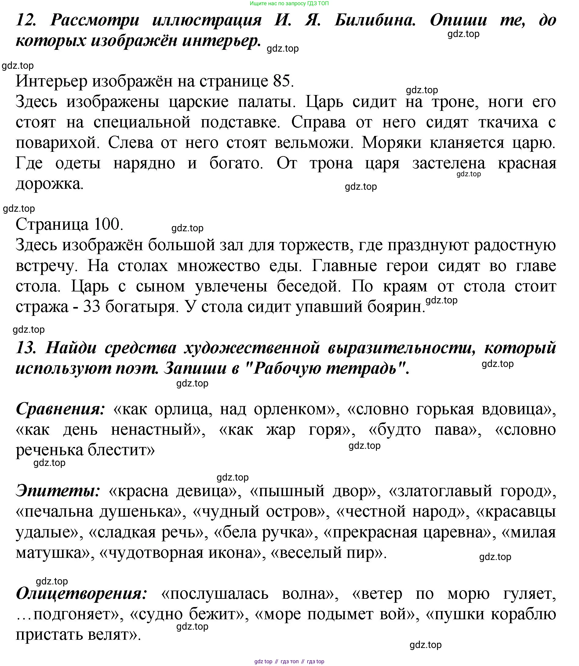 ГДЗ Литературное чтение, 3 класс Учебник, авторы: Климанова Людмила Федоровна, Горецкий Всеслав Гаврилович, Голованова Мария Владимировна, Виноградская Людмила Андреевна, Бойкина Марина Викторовна, издательство Просвещение, Москва, 2023, белого цвета, Часть 1, страница 103, Решение (продолжение 2)