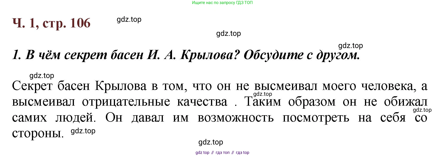 ГДЗ Литературное чтение, 3 класс Учебник, авторы: Климанова Людмила Федоровна, Горецкий Всеслав Гаврилович, Голованова Мария Владимировна, Виноградская Людмила Андреевна, Бойкина Марина Викторовна, издательство Просвещение, Москва, 2023, белого цвета, Часть 1, страница 106, Решение
