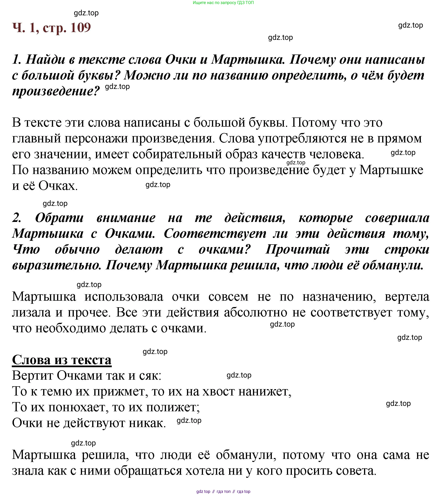 ГДЗ Литературное чтение, 3 класс Учебник, авторы: Климанова Людмила Федоровна, Горецкий Всеслав Гаврилович, Голованова Мария Владимировна, Виноградская Людмила Андреевна, Бойкина Марина Викторовна, издательство Просвещение, Москва, 2023, белого цвета, Часть 1, страница 109, Решение