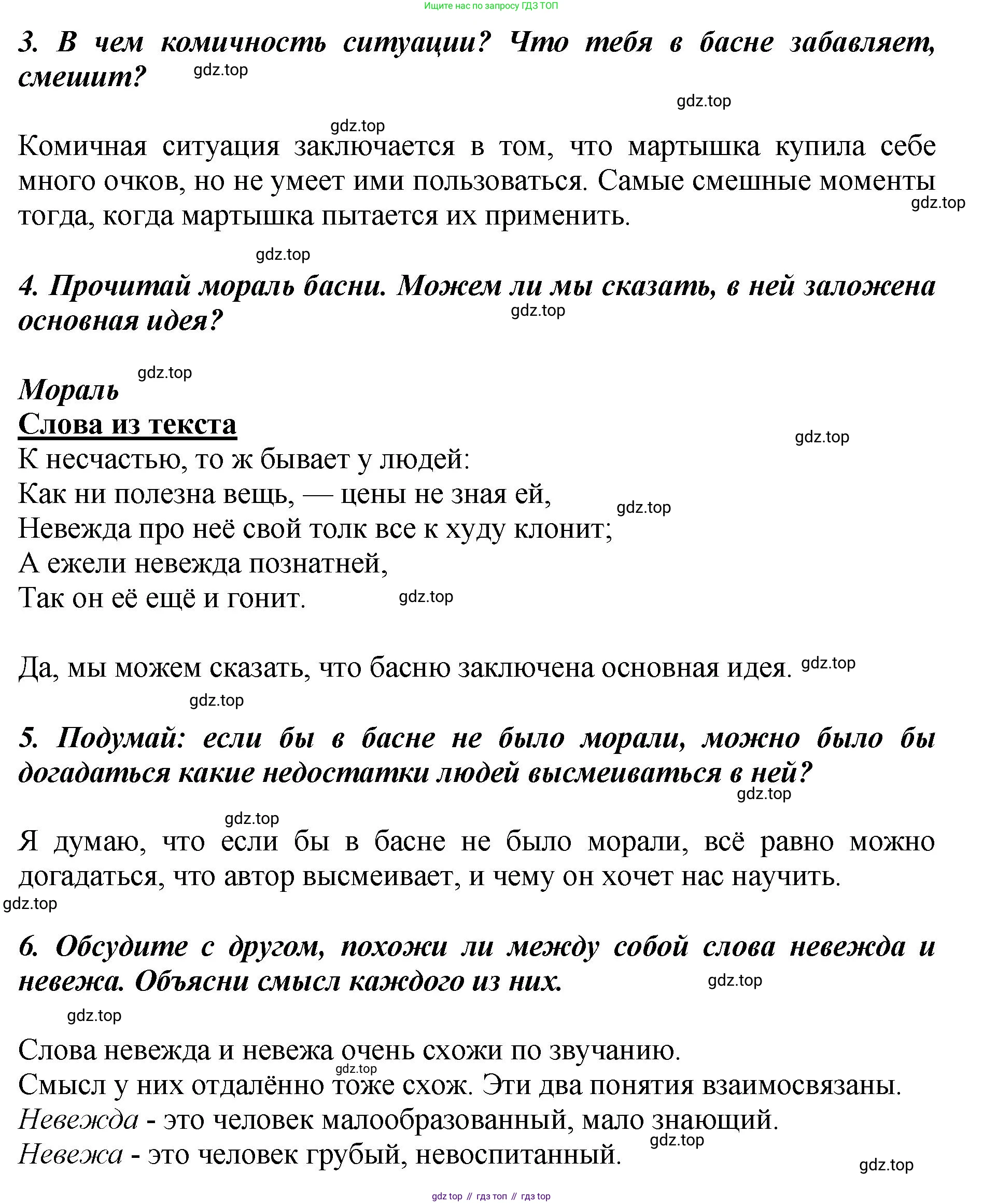 ГДЗ Литературное чтение, 3 класс Учебник, авторы: Климанова Людмила Федоровна, Горецкий Всеслав Гаврилович, Голованова Мария Владимировна, Виноградская Людмила Андреевна, Бойкина Марина Викторовна, издательство Просвещение, Москва, 2023, белого цвета, Часть 1, страница 109, Решение (продолжение 2)