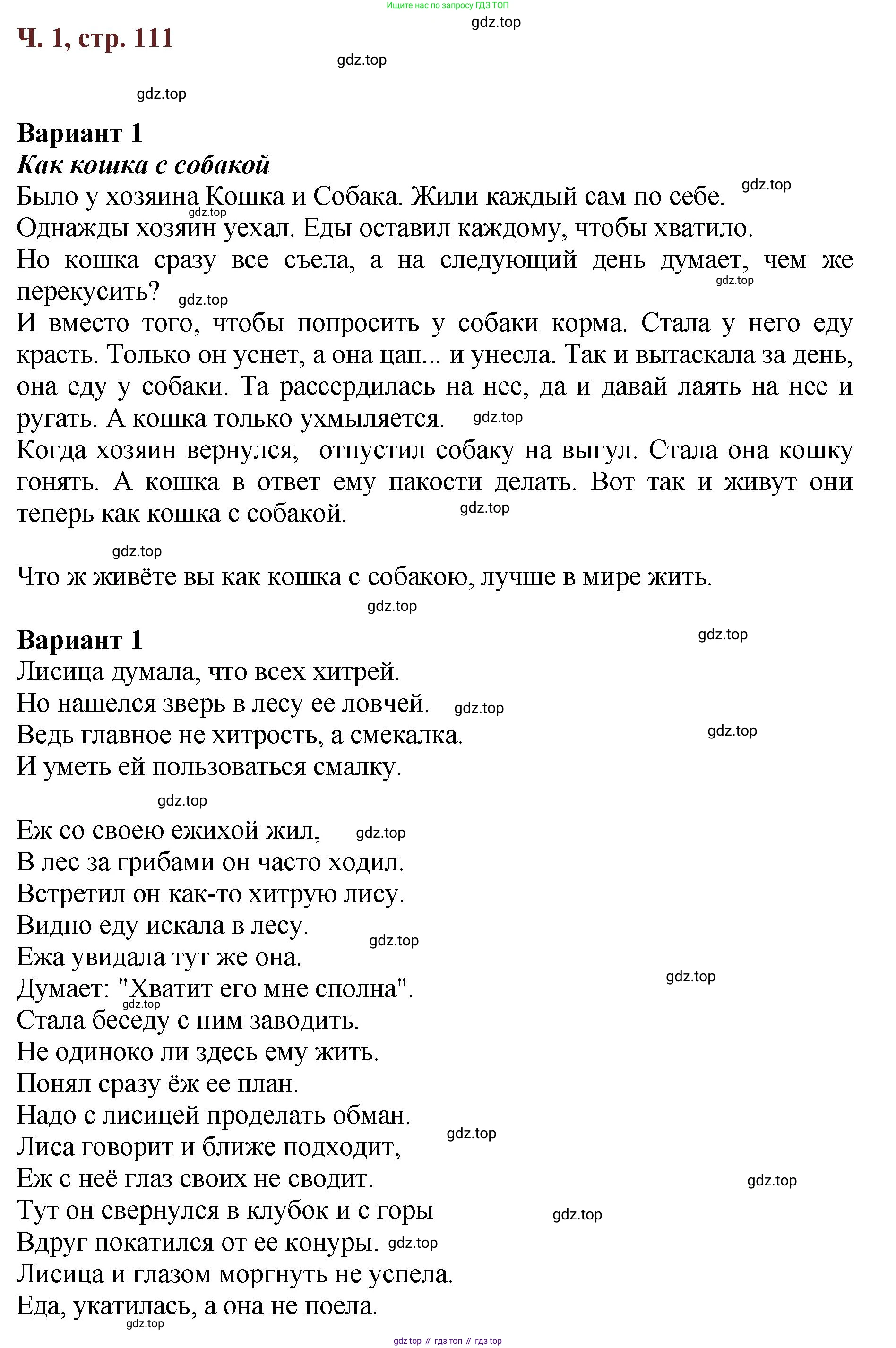 ГДЗ Литературное чтение, 3 класс Учебник, авторы: Климанова Людмила Федоровна, Горецкий Всеслав Гаврилович, Голованова Мария Владимировна, Виноградская Людмила Андреевна, Бойкина Марина Викторовна, издательство Просвещение, Москва, 2023, белого цвета, Часть 1, страница 111, Решение