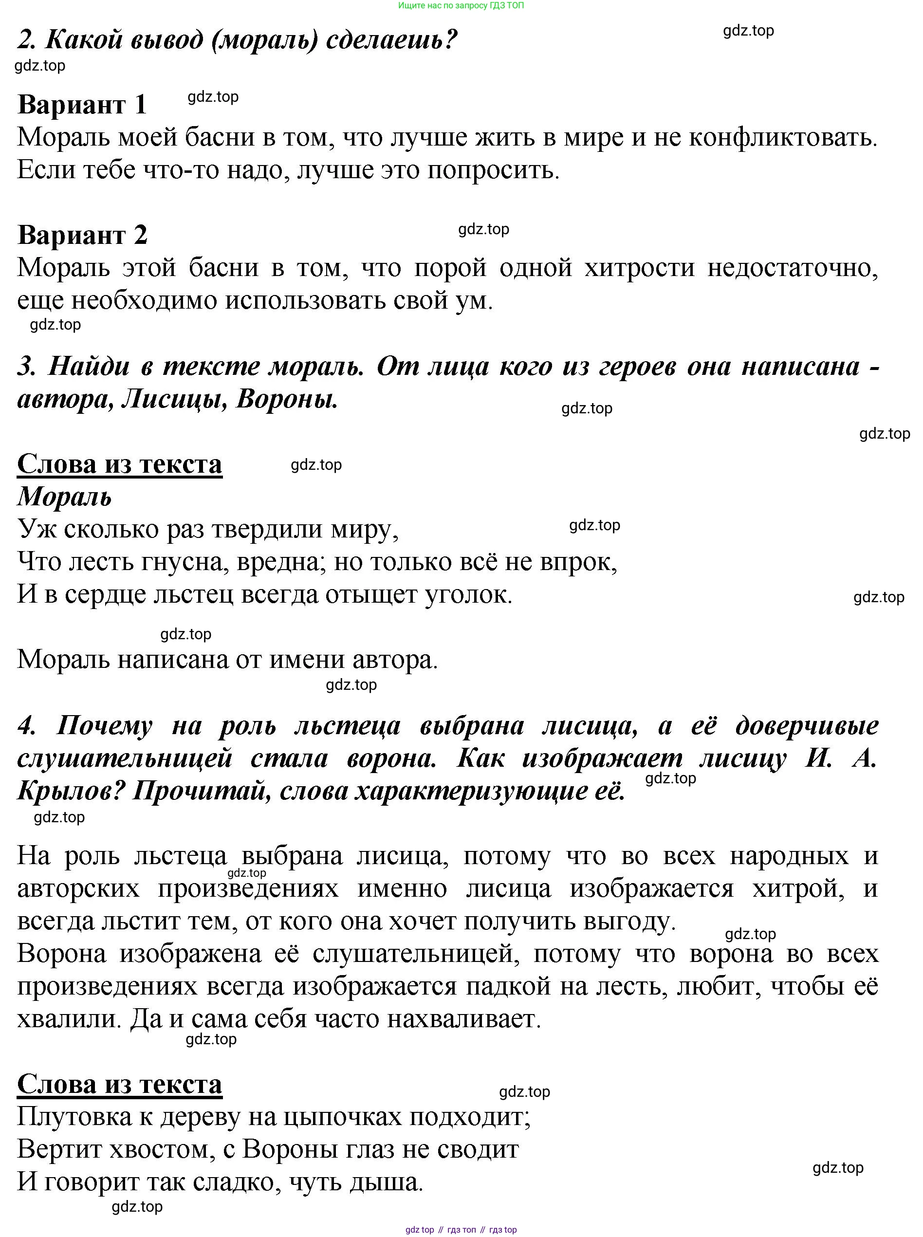 ГДЗ Литературное чтение, 3 класс Учебник, авторы: Климанова Людмила Федоровна, Горецкий Всеслав Гаврилович, Голованова Мария Владимировна, Виноградская Людмила Андреевна, Бойкина Марина Викторовна, издательство Просвещение, Москва, 2023, белого цвета, Часть 1, страница 111, Решение (продолжение 2)