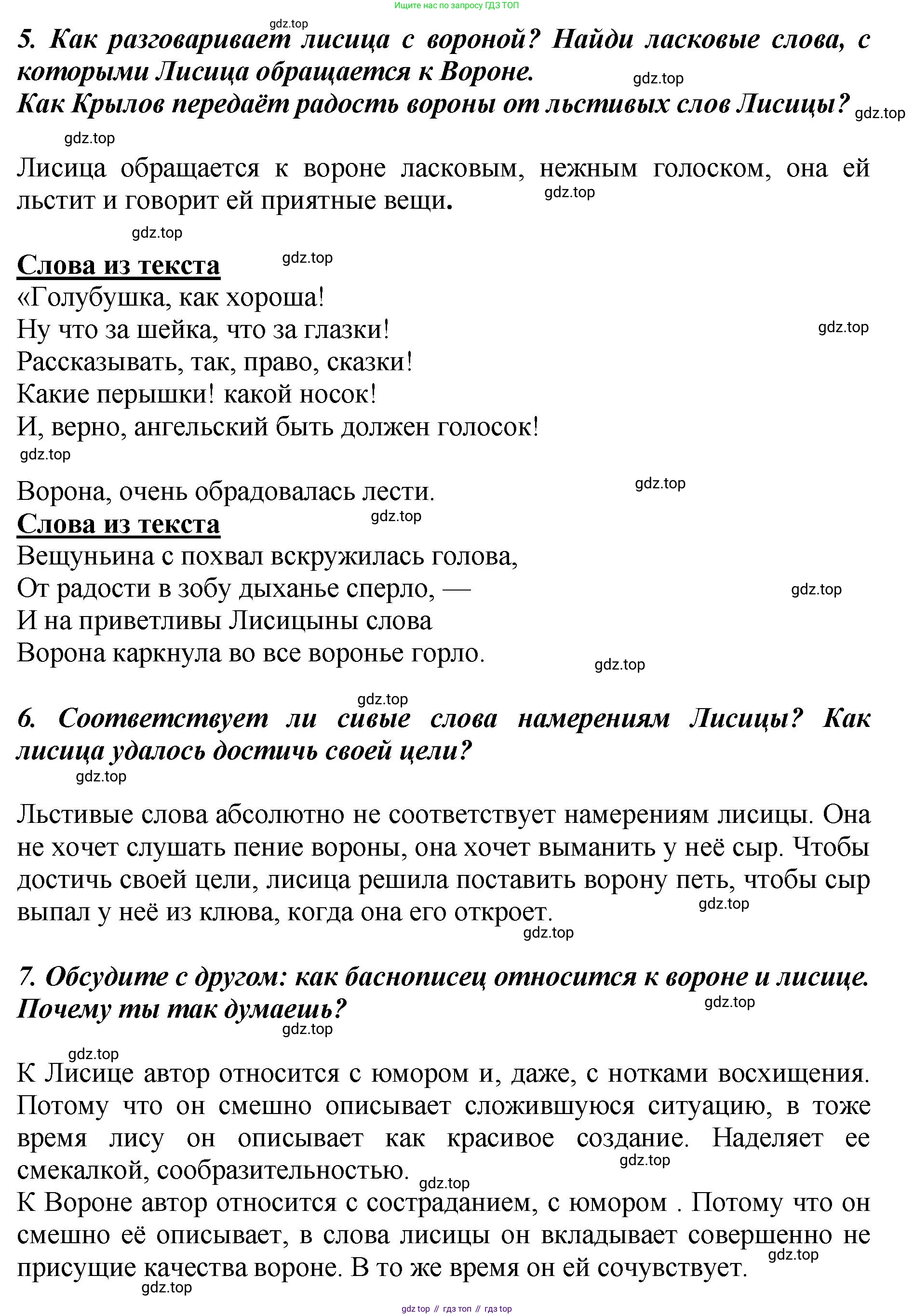 ГДЗ Литературное чтение, 3 класс Учебник, авторы: Климанова Людмила Федоровна, Горецкий Всеслав Гаврилович, Голованова Мария Владимировна, Виноградская Людмила Андреевна, Бойкина Марина Викторовна, издательство Просвещение, Москва, 2023, белого цвета, Часть 1, страница 111, Решение (продолжение 3)