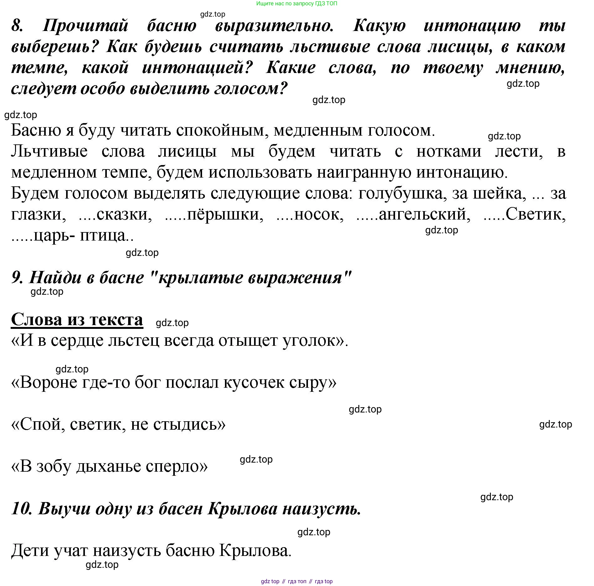 ГДЗ Литературное чтение, 3 класс Учебник, авторы: Климанова Людмила Федоровна, Горецкий Всеслав Гаврилович, Голованова Мария Владимировна, Виноградская Людмила Андреевна, Бойкина Марина Викторовна, издательство Просвещение, Москва, 2023, белого цвета, Часть 1, страница 111, Решение (продолжение 4)