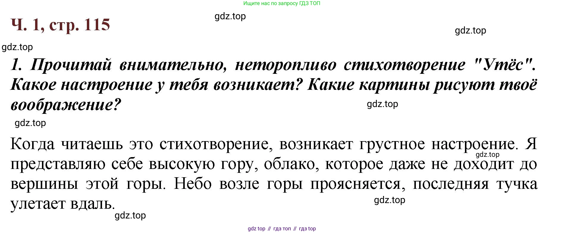 ГДЗ Литературное чтение, 3 класс Учебник, авторы: Климанова Людмила Федоровна, Горецкий Всеслав Гаврилович, Голованова Мария Владимировна, Виноградская Людмила Андреевна, Бойкина Марина Викторовна, издательство Просвещение, Москва, 2023, белого цвета, Часть 1, страница 115, Решение