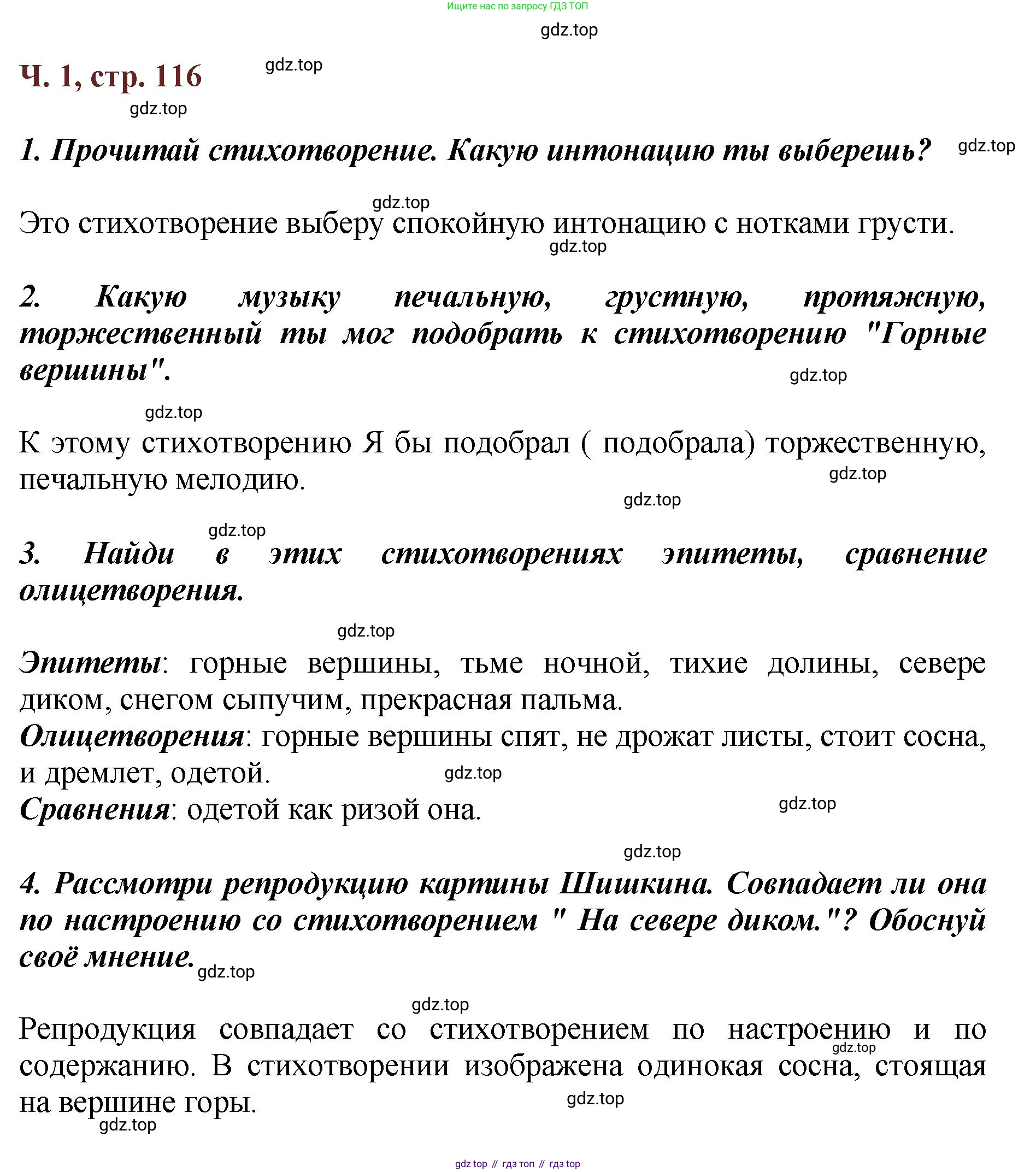ГДЗ Литературное чтение, 3 класс Учебник, авторы: Климанова Людмила Федоровна, Горецкий Всеслав Гаврилович, Голованова Мария Владимировна, Виноградская Людмила Андреевна, Бойкина Марина Викторовна, издательство Просвещение, Москва, 2023, белого цвета, Часть 1, страница 116, Решение