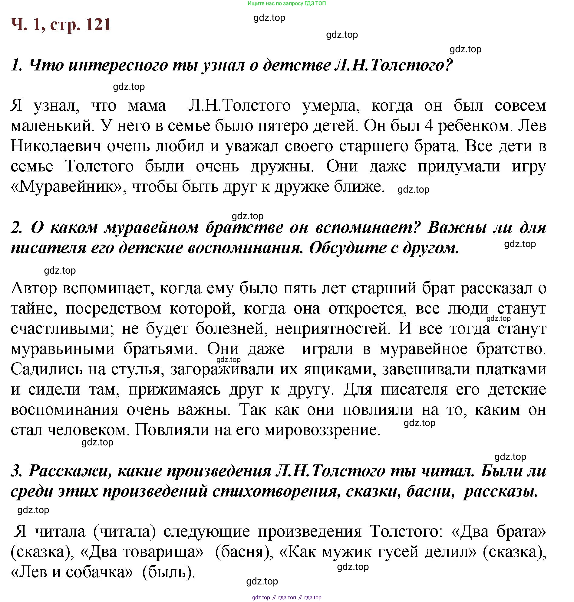 ГДЗ Литературное чтение, 3 класс Учебник, авторы: Климанова Людмила Федоровна, Горецкий Всеслав Гаврилович, Голованова Мария Владимировна, Виноградская Людмила Андреевна, Бойкина Марина Викторовна, издательство Просвещение, Москва, 2023, белого цвета, Часть 1, страница 121, Решение