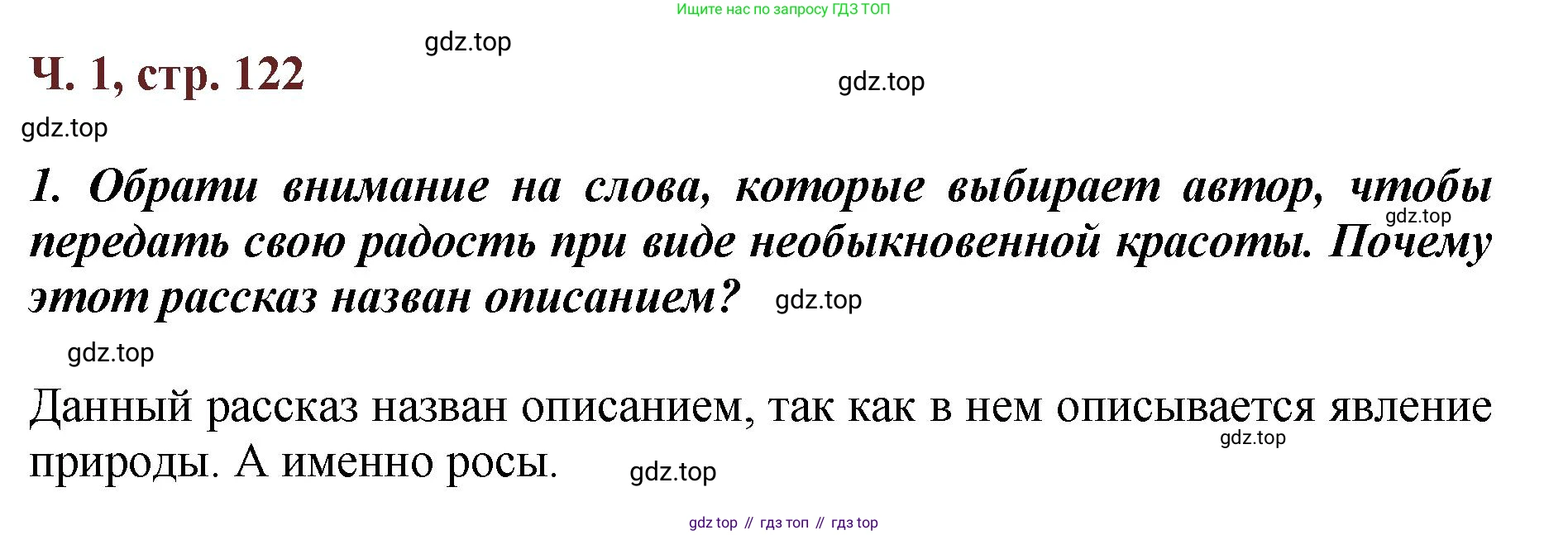ГДЗ Литературное чтение, 3 класс Учебник, авторы: Климанова Людмила Федоровна, Горецкий Всеслав Гаврилович, Голованова Мария Владимировна, Виноградская Людмила Андреевна, Бойкина Марина Викторовна, издательство Просвещение, Москва, 2023, белого цвета, Часть 1, страница 122, Решение