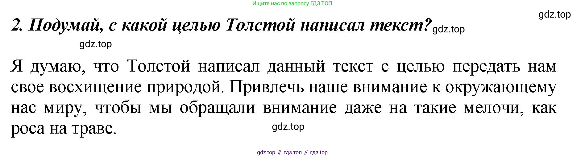 ГДЗ Литературное чтение, 3 класс Учебник, авторы: Климанова Людмила Федоровна, Горецкий Всеслав Гаврилович, Голованова Мария Владимировна, Виноградская Людмила Андреевна, Бойкина Марина Викторовна, издательство Просвещение, Москва, 2023, белого цвета, Часть 1, страница 122, Решение (продолжение 2)