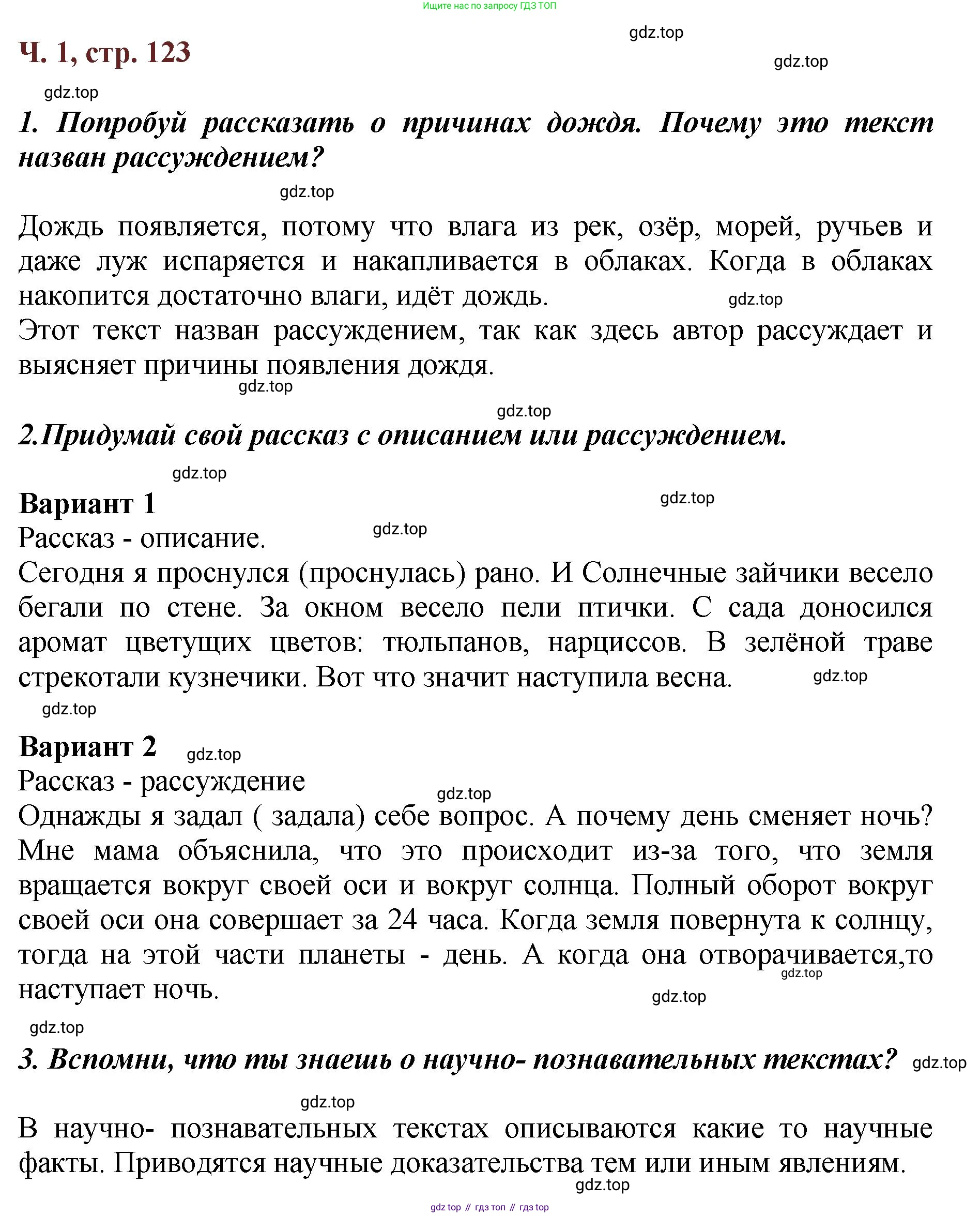 ГДЗ Литературное чтение, 3 класс Учебник, авторы: Климанова Людмила Федоровна, Горецкий Всеслав Гаврилович, Голованова Мария Владимировна, Виноградская Людмила Андреевна, Бойкина Марина Викторовна, издательство Просвещение, Москва, 2023, белого цвета, Часть 1, страница 123, Решение
