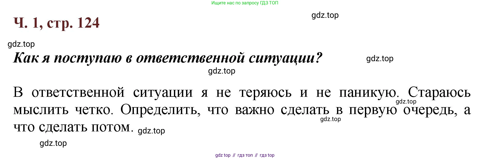 ГДЗ Литературное чтение, 3 класс Учебник, авторы: Климанова Людмила Федоровна, Горецкий Всеслав Гаврилович, Голованова Мария Владимировна, Виноградская Людмила Андреевна, Бойкина Марина Викторовна, издательство Просвещение, Москва, 2023, белого цвета, Часть 1, страница 125, Решение