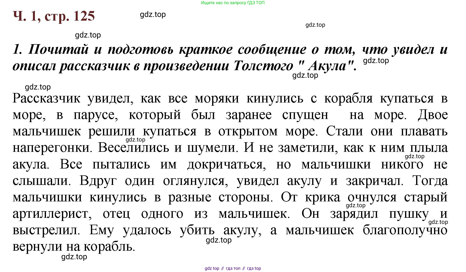 ГДЗ Литературное чтение, 3 класс Учебник, авторы: Климанова Людмила Федоровна, Горецкий Всеслав Гаврилович, Голованова Мария Владимировна, Виноградская Людмила Андреевна, Бойкина Марина Викторовна, издательство Просвещение, Москва, 2023, белого цвета, Часть 1, страница 125, Решение (продолжение 2)