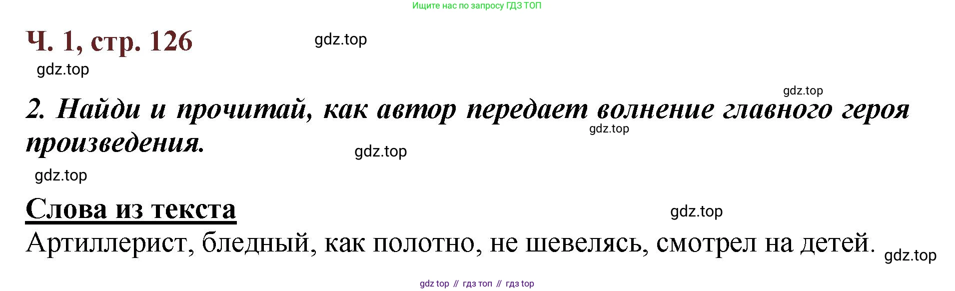 ГДЗ Литературное чтение, 3 класс Учебник, авторы: Климанова Людмила Федоровна, Горецкий Всеслав Гаврилович, Голованова Мария Владимировна, Виноградская Людмила Андреевна, Бойкина Марина Викторовна, издательство Просвещение, Москва, 2023, белого цвета, Часть 1, страница 126, Решение