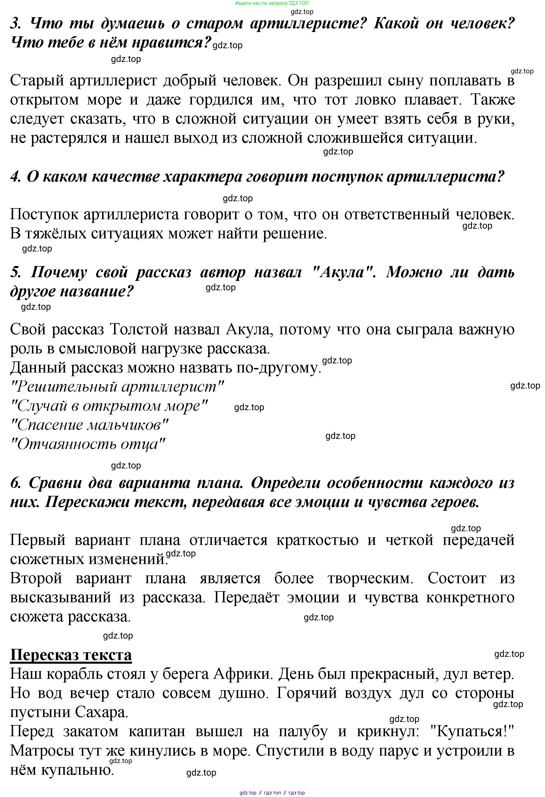 ГДЗ Литературное чтение, 3 класс Учебник, авторы: Климанова Людмила Федоровна, Горецкий Всеслав Гаврилович, Голованова Мария Владимировна, Виноградская Людмила Андреевна, Бойкина Марина Викторовна, издательство Просвещение, Москва, 2023, белого цвета, Часть 1, страница 126, Решение (продолжение 2)