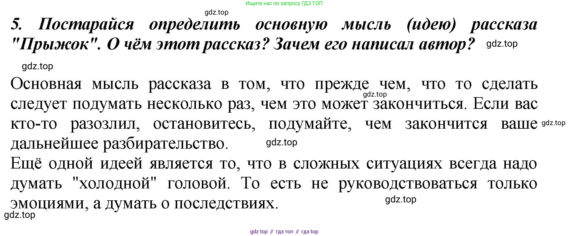 ГДЗ Литературное чтение, 3 класс Учебник, авторы: Климанова Людмила Федоровна, Горецкий Всеслав Гаврилович, Голованова Мария Владимировна, Виноградская Людмила Андреевна, Бойкина Марина Викторовна, издательство Просвещение, Москва, 2023, белого цвета, Часть 1, страница 129, Решение (продолжение 3)