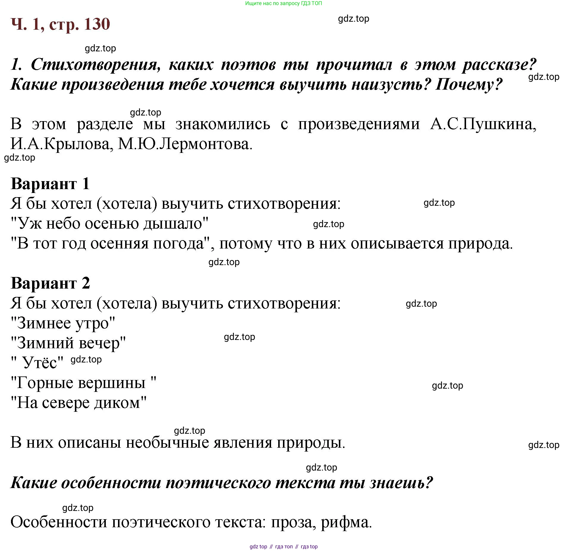 ГДЗ Литературное чтение, 3 класс Учебник, авторы: Климанова Людмила Федоровна, Горецкий Всеслав Гаврилович, Голованова Мария Владимировна, Виноградская Людмила Андреевна, Бойкина Марина Викторовна, издательство Просвещение, Москва, 2023, белого цвета, Часть 1, страница 130, Решение