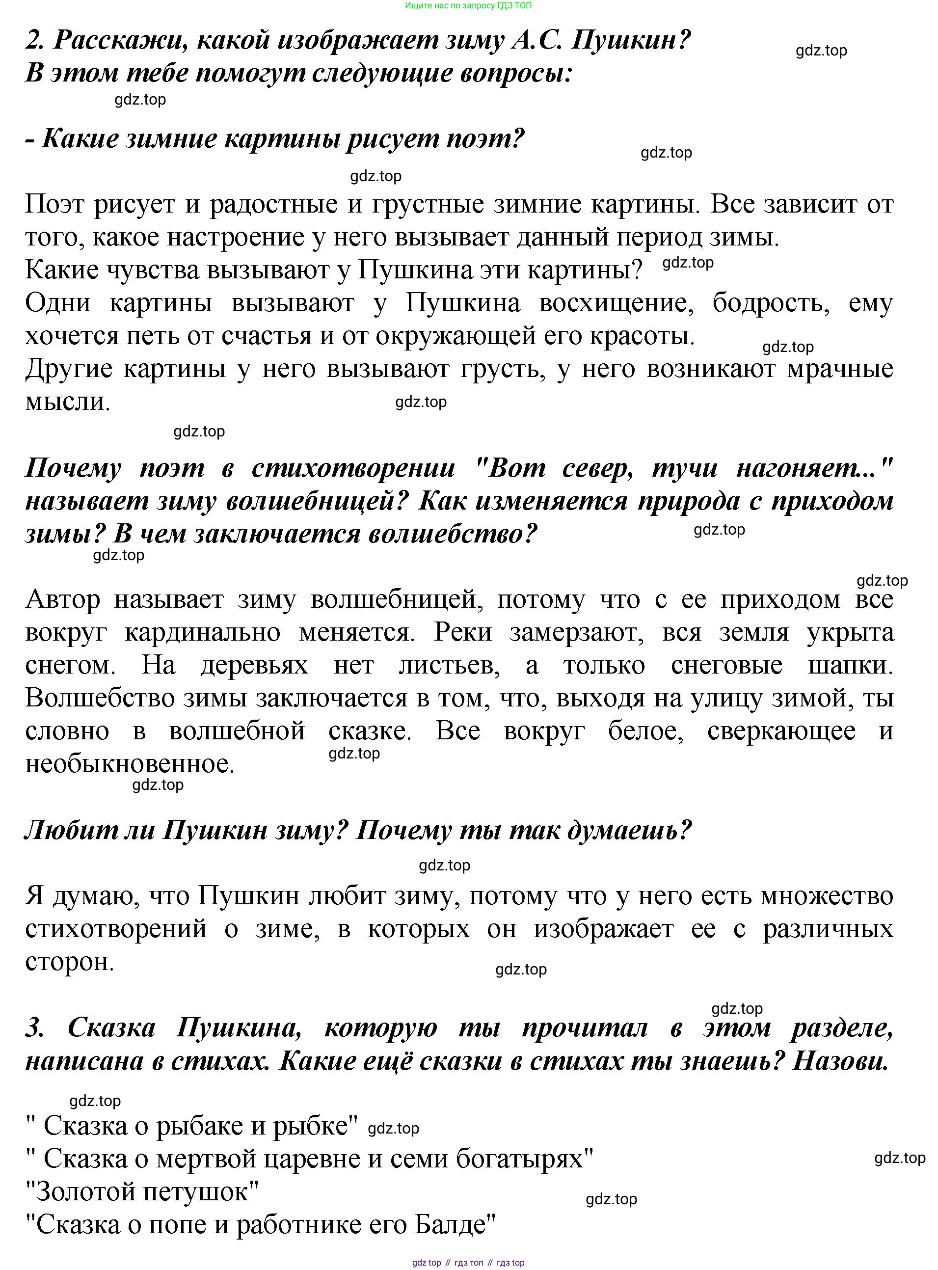 ГДЗ Литературное чтение, 3 класс Учебник, авторы: Климанова Людмила Федоровна, Горецкий Всеслав Гаврилович, Голованова Мария Владимировна, Виноградская Людмила Андреевна, Бойкина Марина Викторовна, издательство Просвещение, Москва, 2023, белого цвета, Часть 1, страница 130, Решение (продолжение 2)