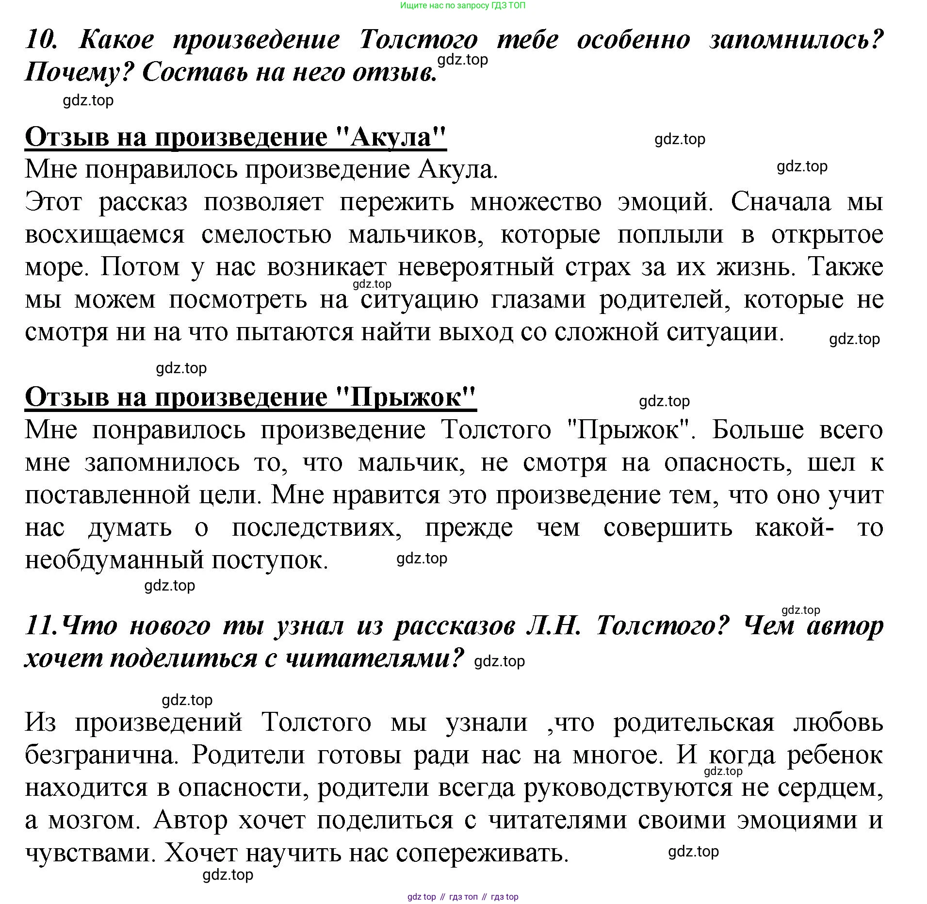 ГДЗ Литературное чтение, 3 класс Учебник, авторы: Климанова Людмила Федоровна, Горецкий Всеслав Гаврилович, Голованова Мария Владимировна, Виноградская Людмила Андреевна, Бойкина Марина Викторовна, издательство Просвещение, Москва, 2023, белого цвета, Часть 1, страница 131, Решение (продолжение 2)